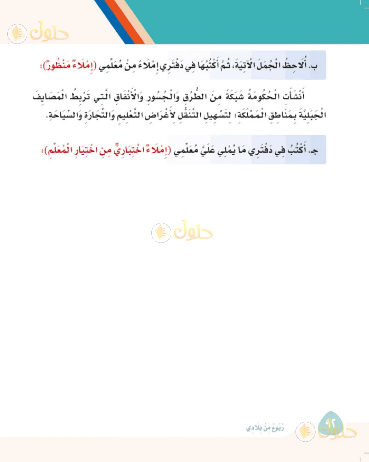 حل لغتي الصف الثالث الابتدائي صفحة 92