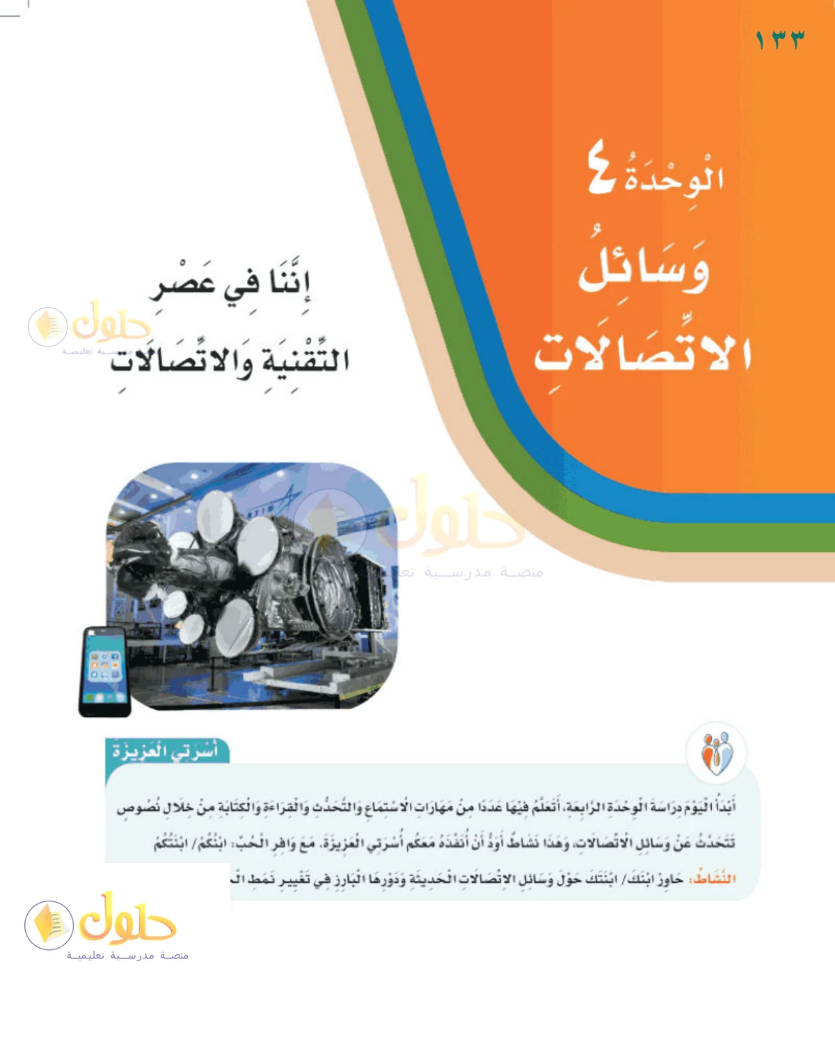 حل لغتي للصف الثالث الابتدائي صفحة 133