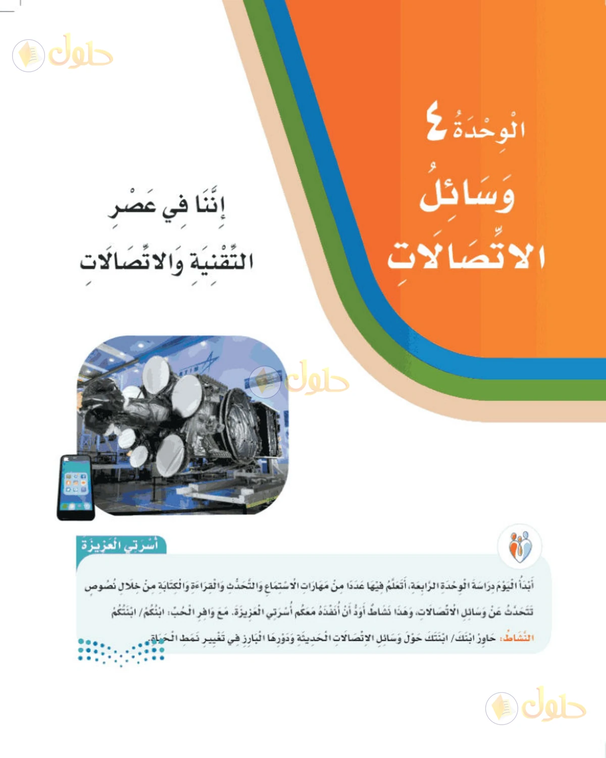 حل لغتي الصف الثالث الابتدائي صفحة 133