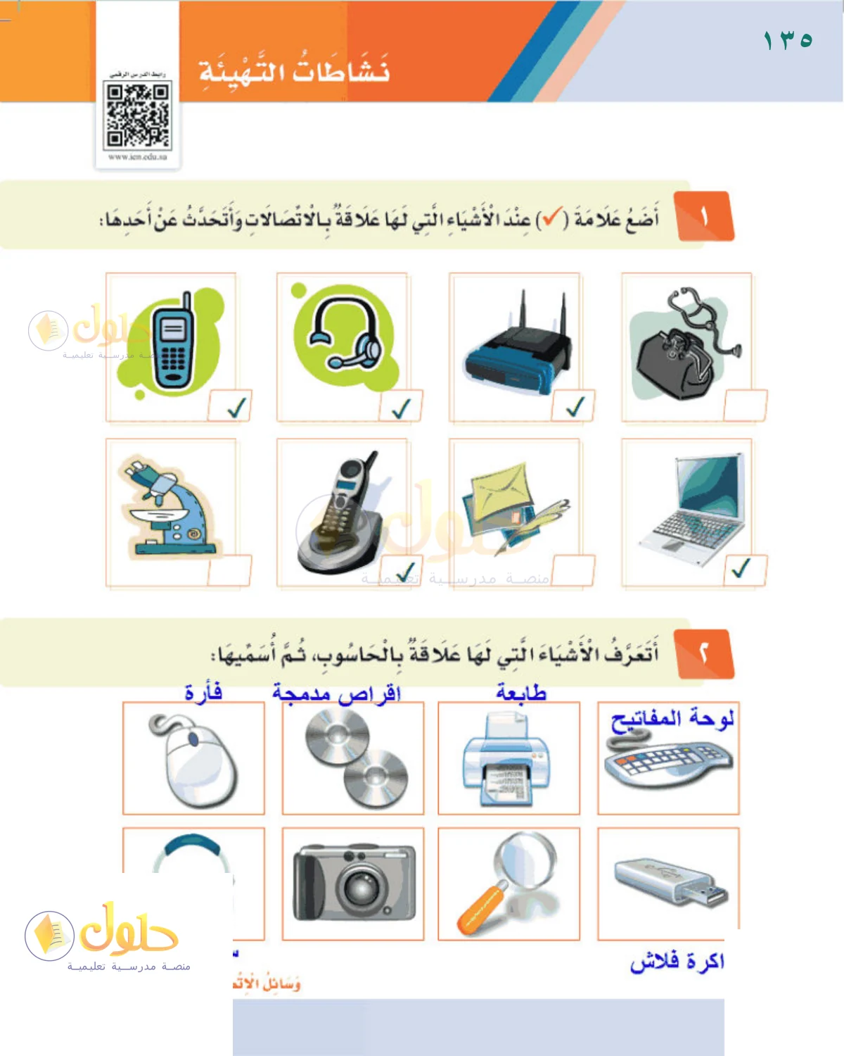 حل لغتي للصف الثالث الابتدائي صفحة 135