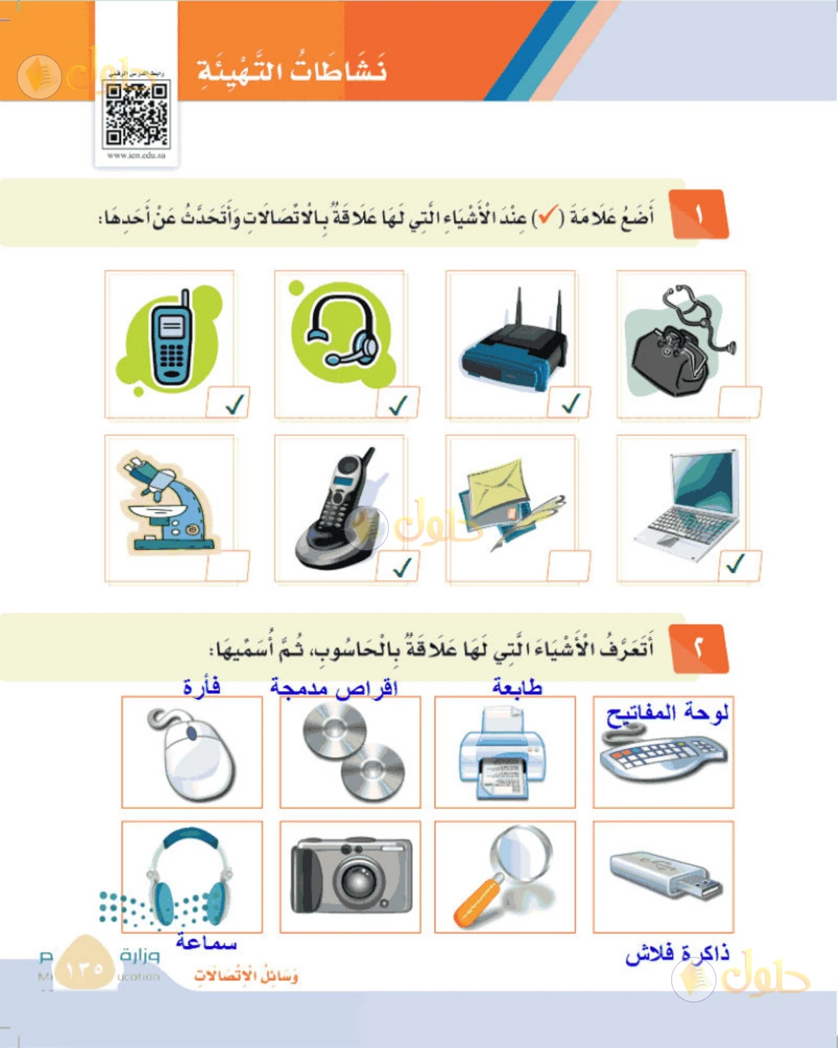 حل لغتي الصف الثالث الابتدائي صفحة 135