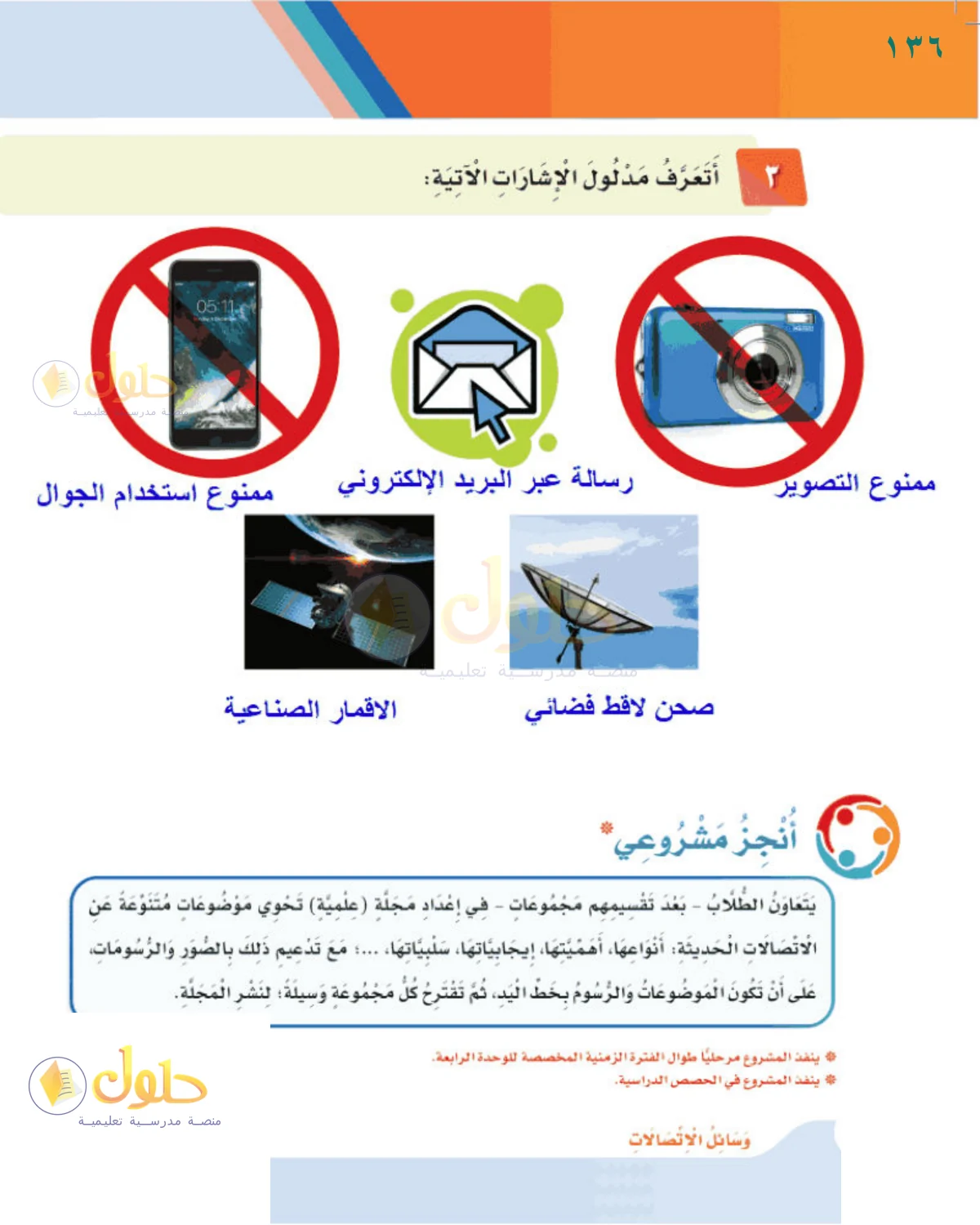 حل لغتي للصف الثالث الابتدائي صفحة 136