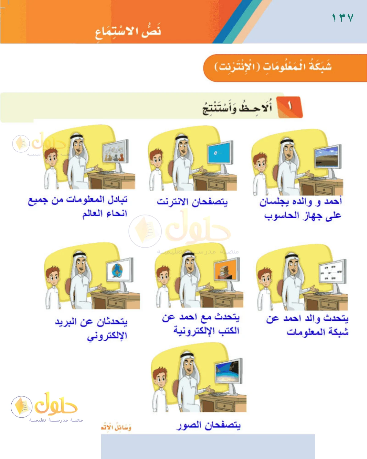 حل لغتي للصف الثالث الابتدائي صفحة 137