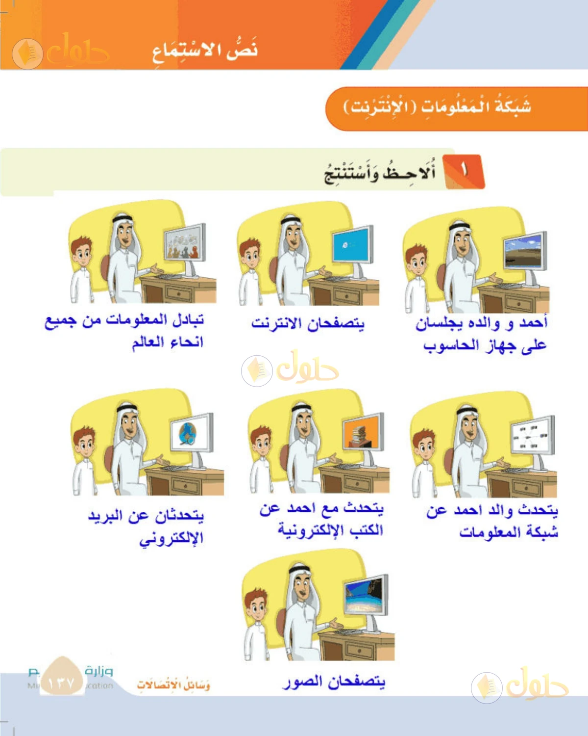حل لغتي الصف الثالث الابتدائي صفحة 137