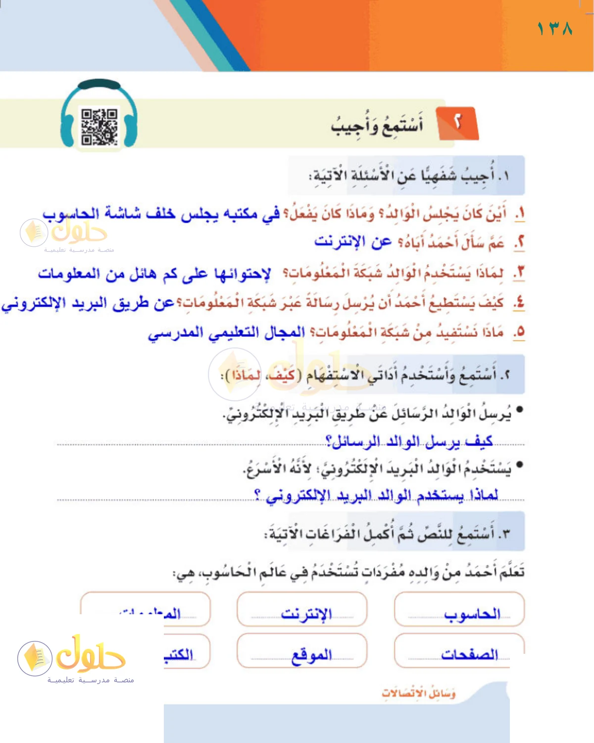 حل لغتي للصف الثالث الابتدائي صفحة 138