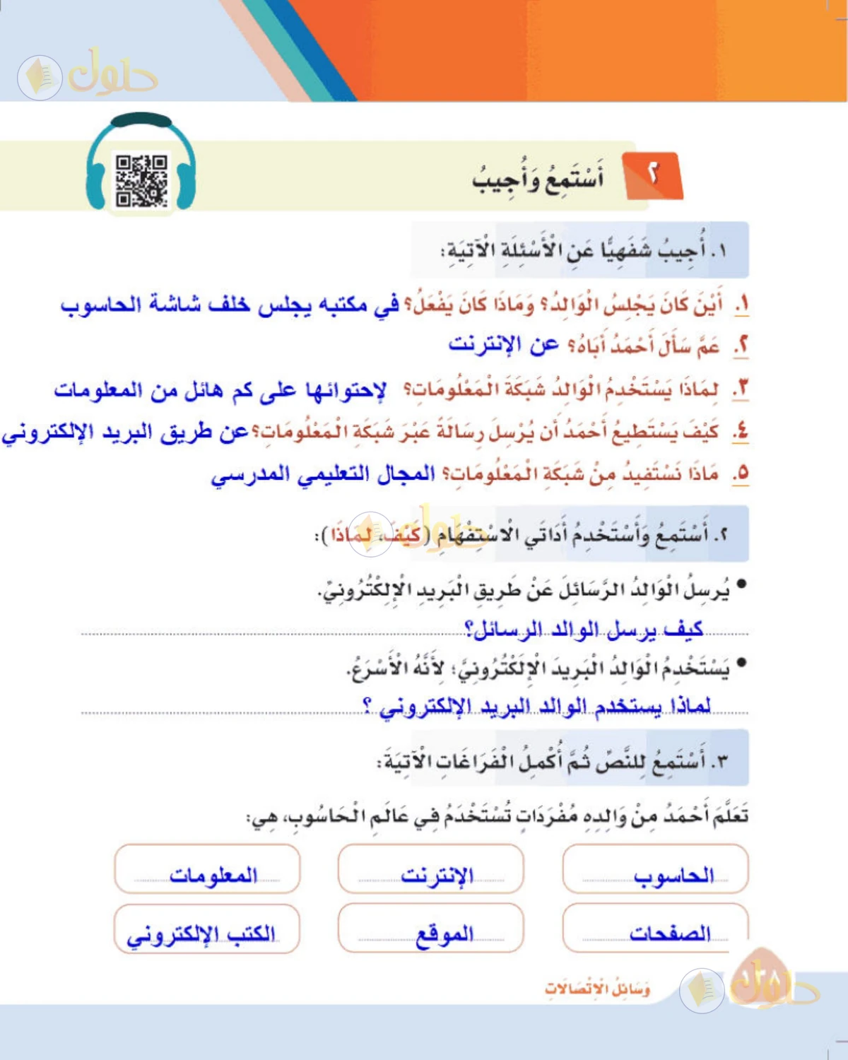 حل لغتي الصف الثالث الابتدائي صفحة 138
