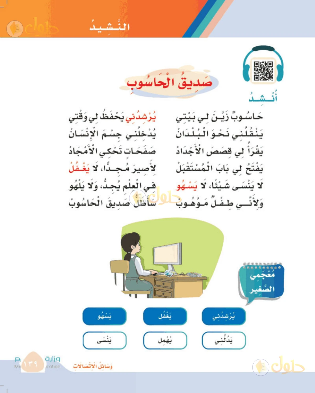حل لغتي الصف الثالث الابتدائي صفحة 139