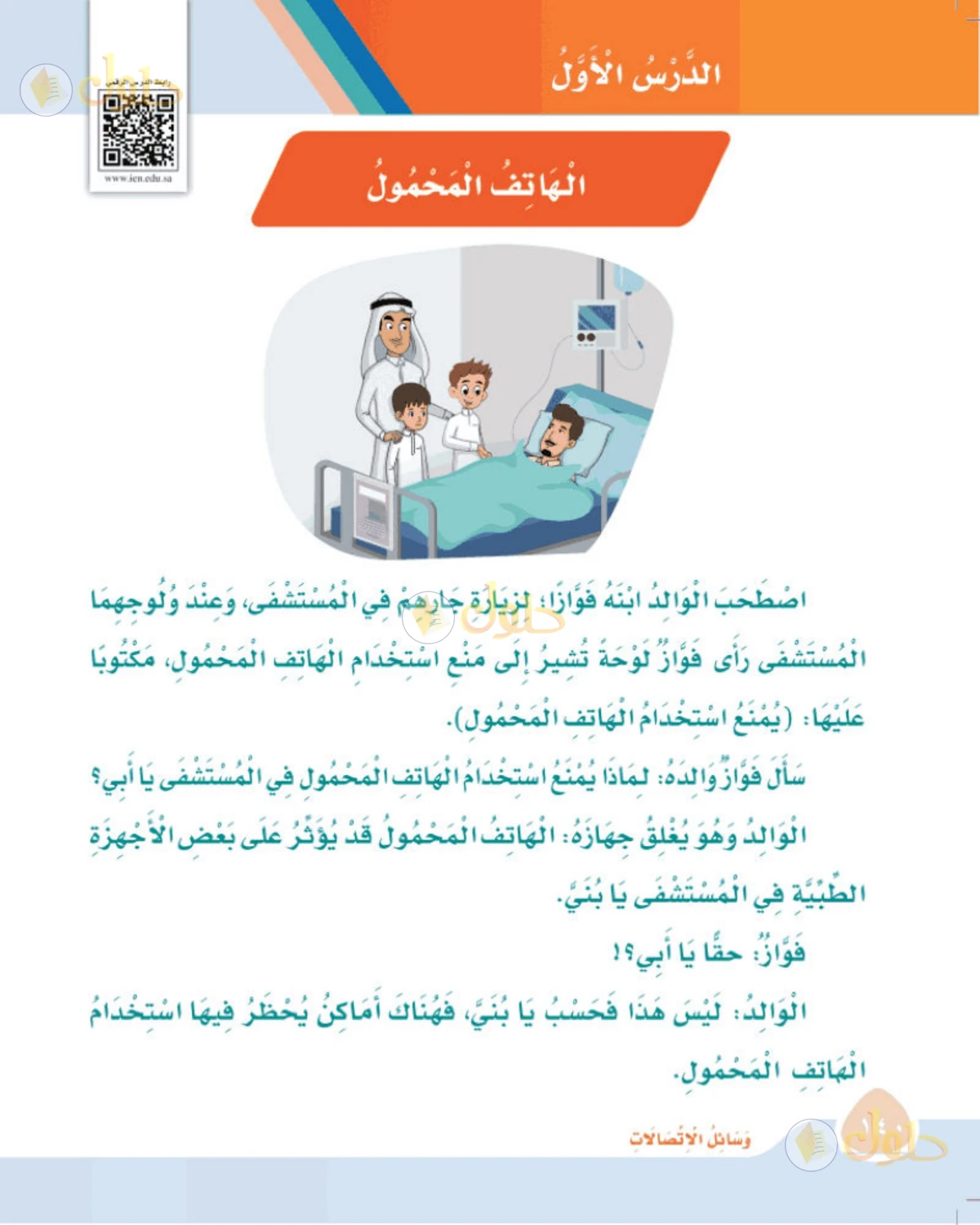 حل لغتي الصف الثالث الابتدائي صفحة 140