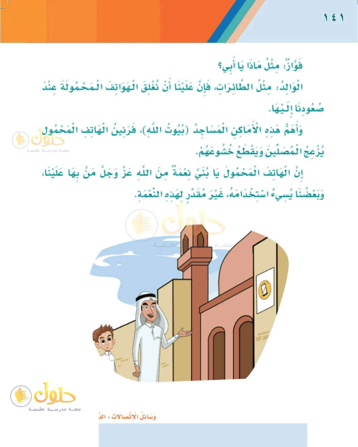 حل لغتي للصف الثالث الابتدائي صفحة 141