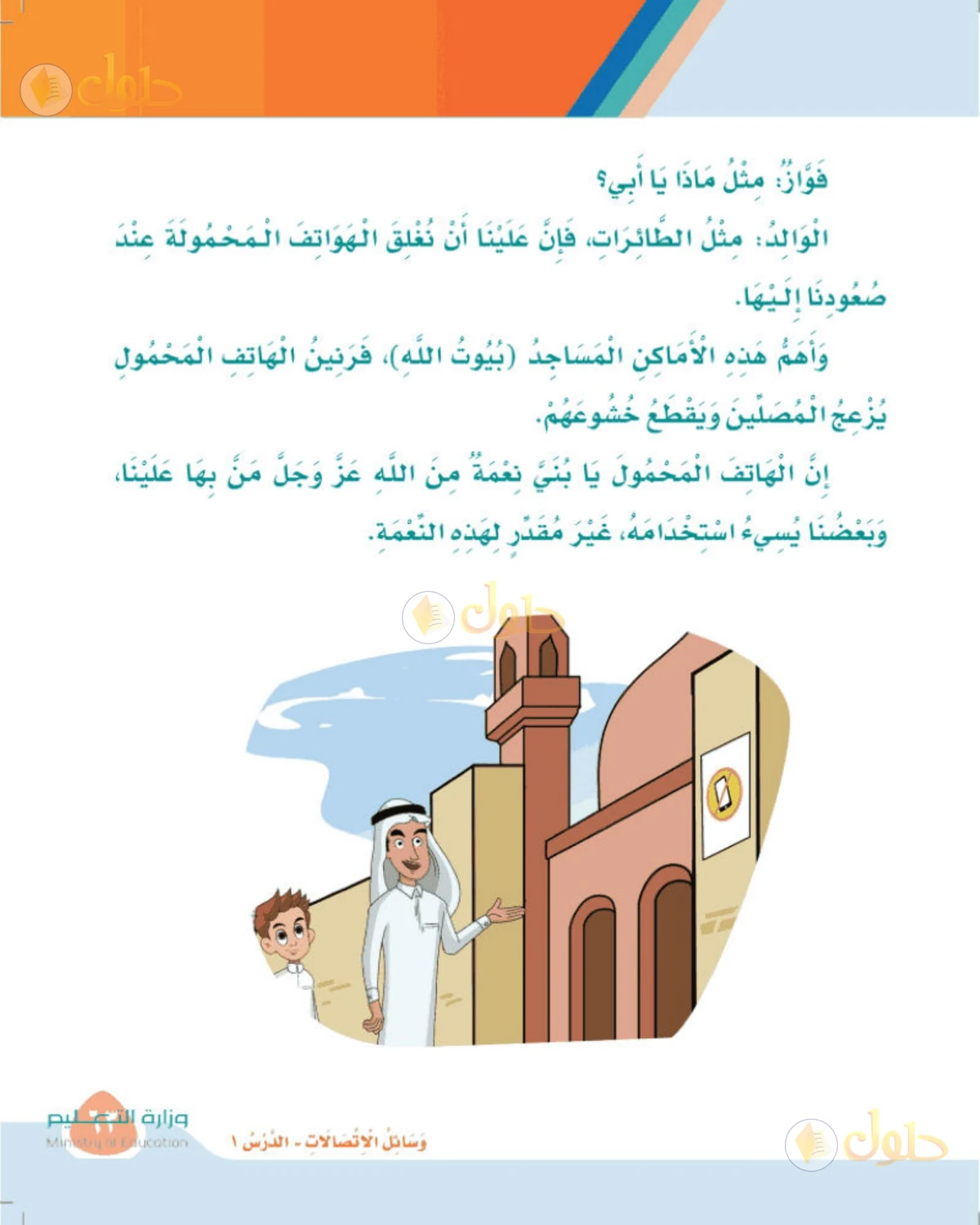 حل لغتي الصف الثالث الابتدائي صفحة 141
