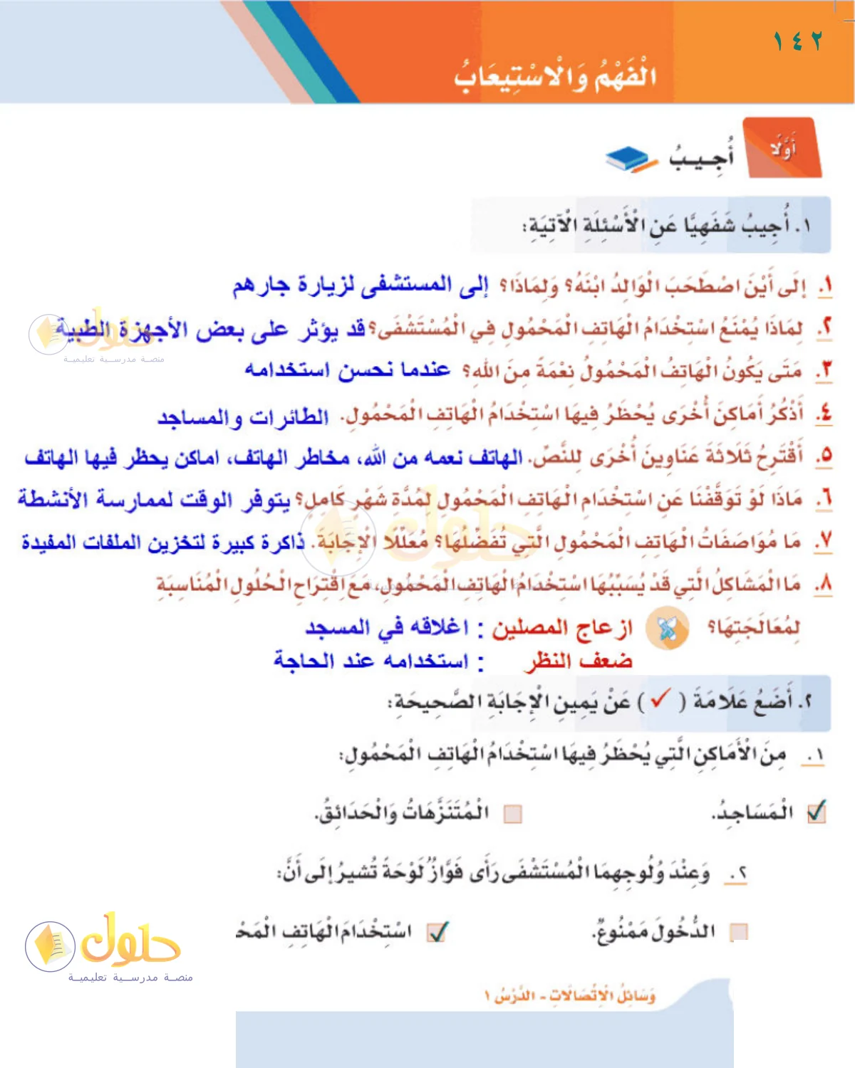 حل لغتي للصف الثالث الابتدائي صفحة 142