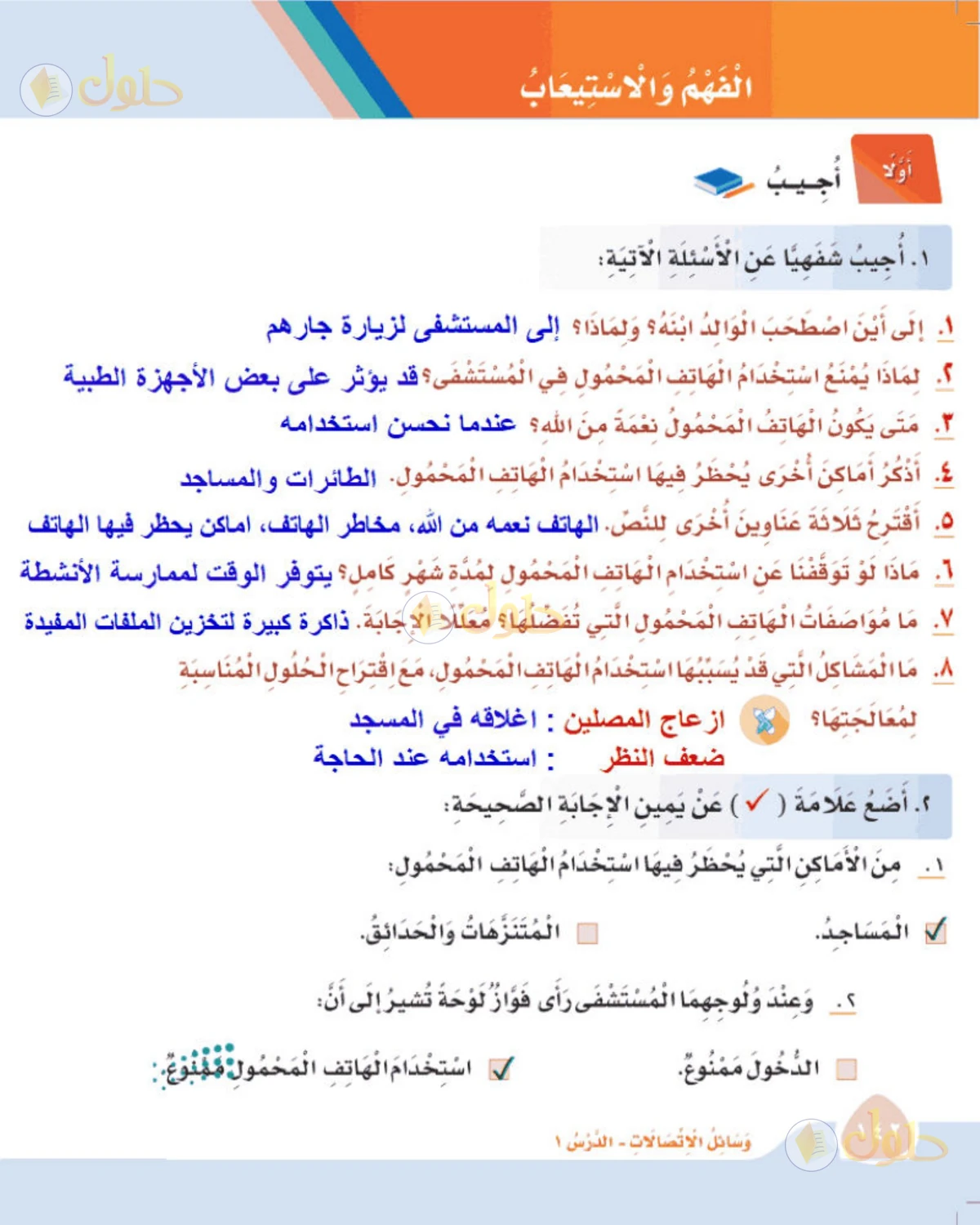 حل لغتي الصف الثالث الابتدائي صفحة 142