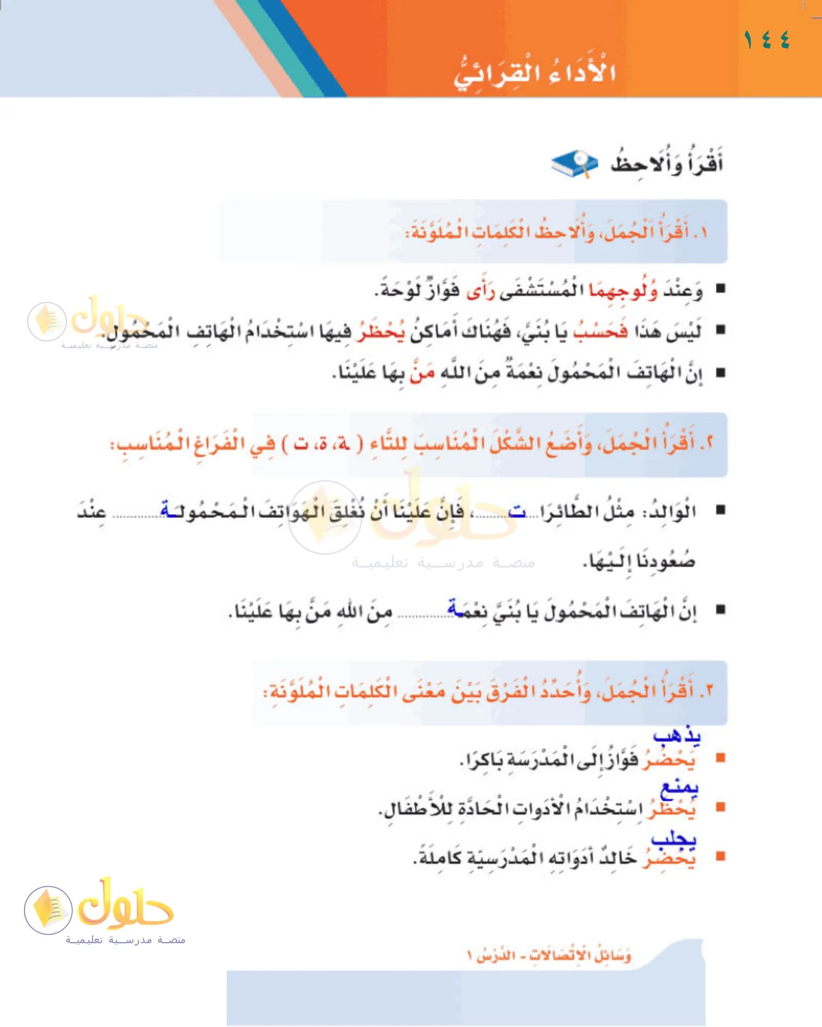 حل لغتي للصف الثالث الابتدائي صفحة 144