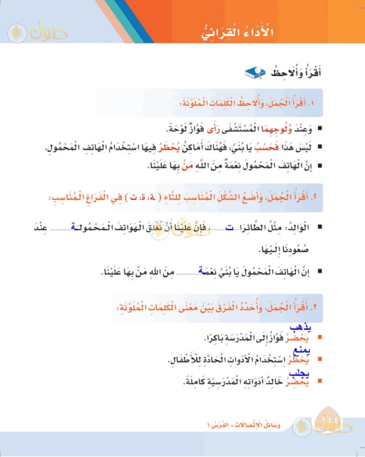 حل لغتي الصف الثالث الابتدائي صفحة 144