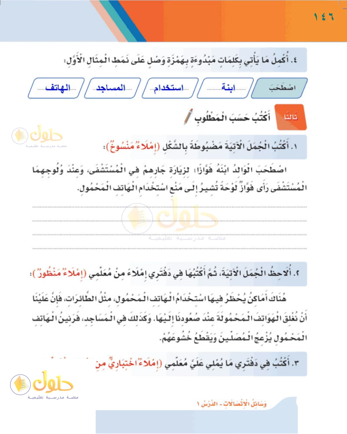 حل لغتي للصف الثالث الابتدائي صفحة 146
