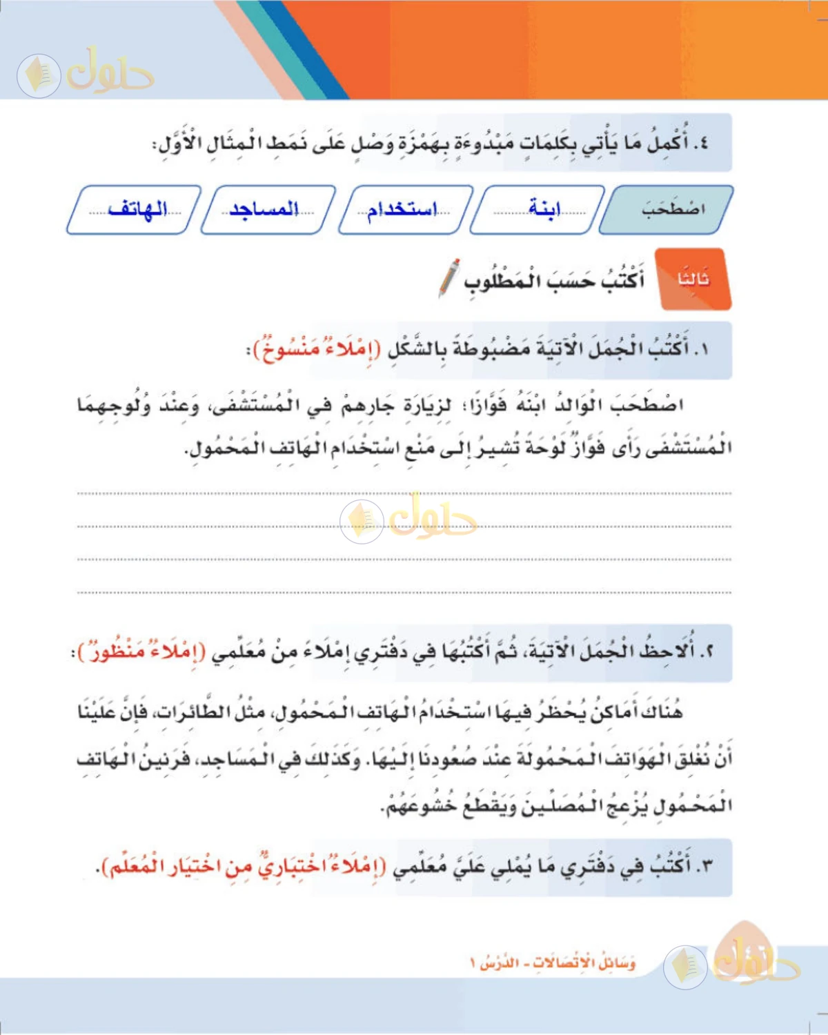 حل لغتي الصف الثالث الابتدائي صفحة 146