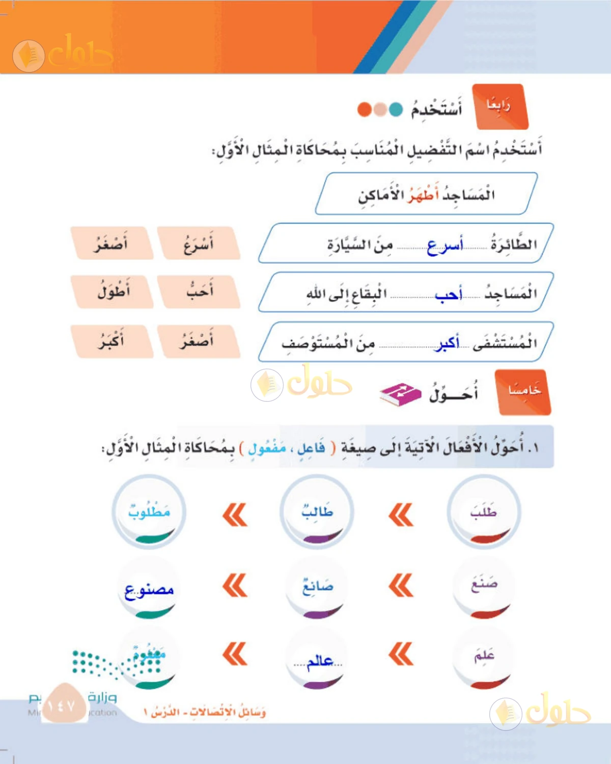 حل لغتي الصف الثالث الابتدائي صفحة 147