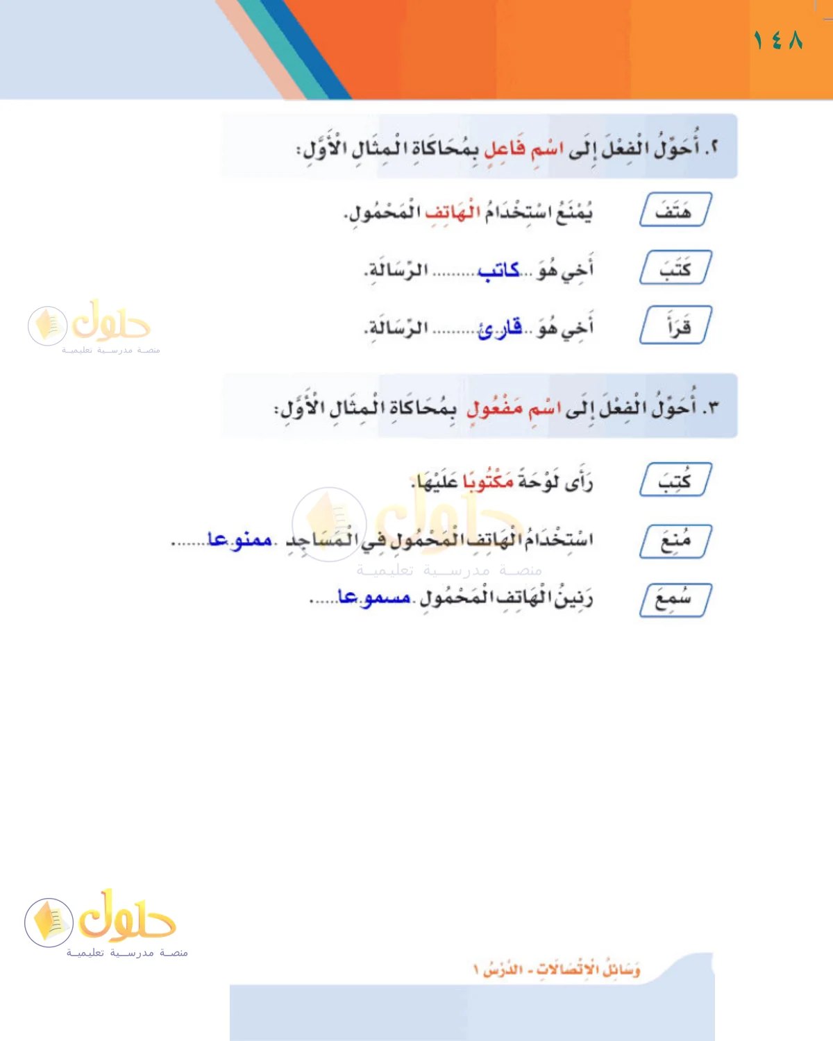 حل لغتي للصف الثالث الابتدائي صفحة 148