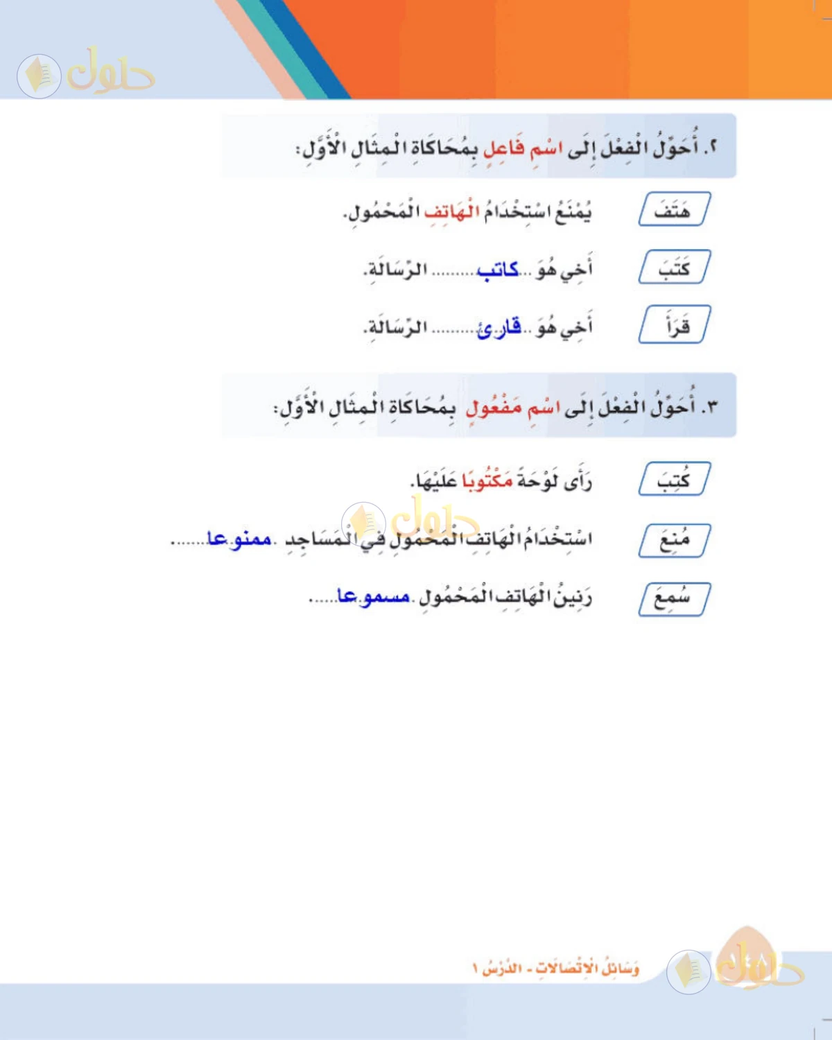 حل لغتي الصف الثالث الابتدائي صفحة 148