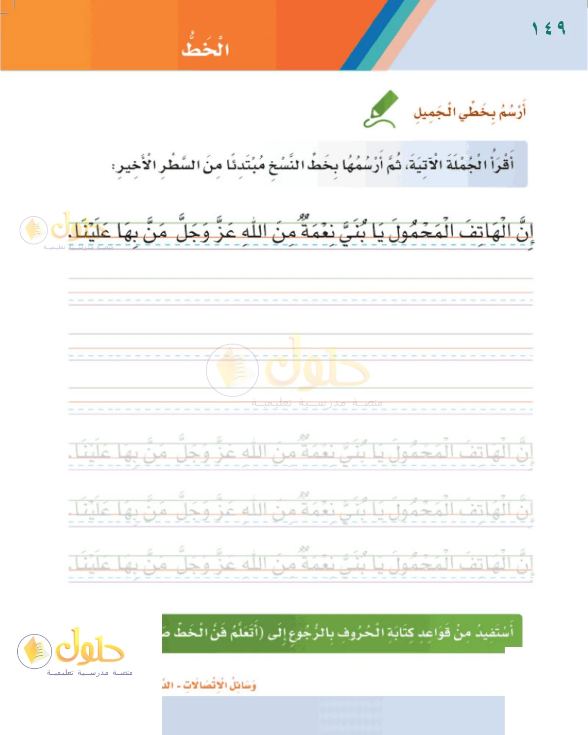 حل لغتي للصف الثالث الابتدائي صفحة 149