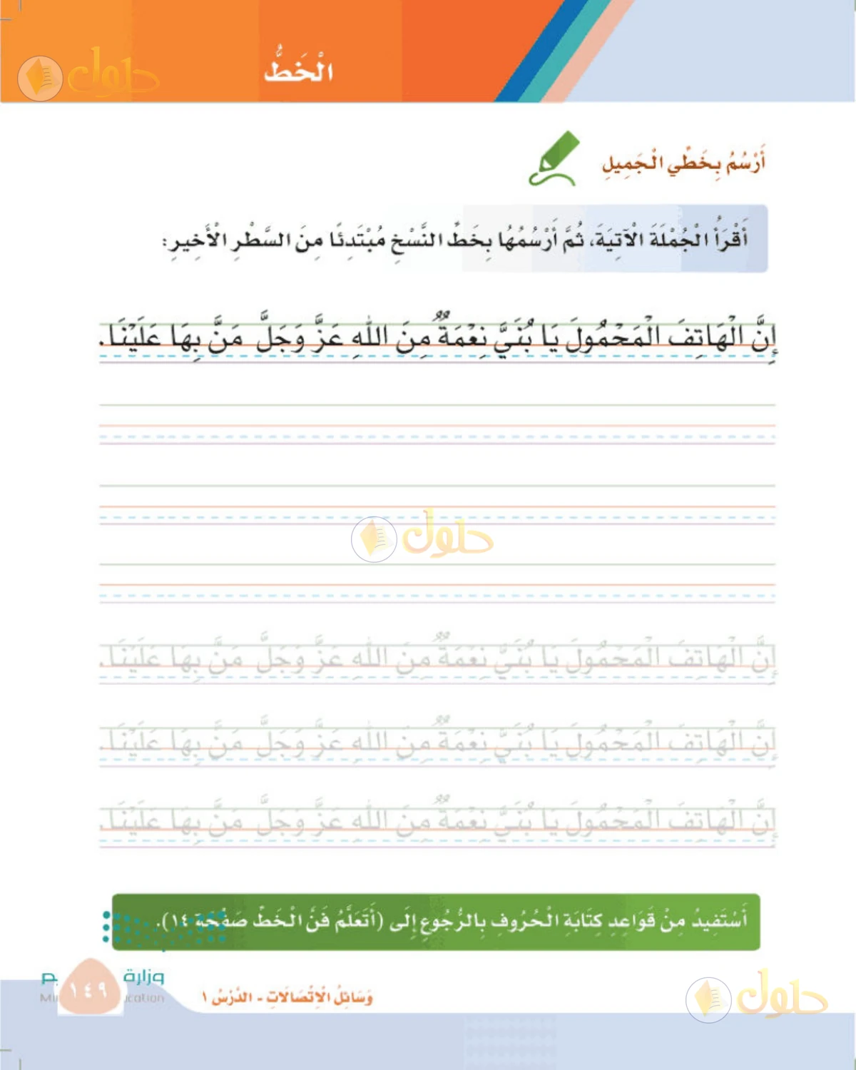حل لغتي الصف الثالث الابتدائي صفحة 149