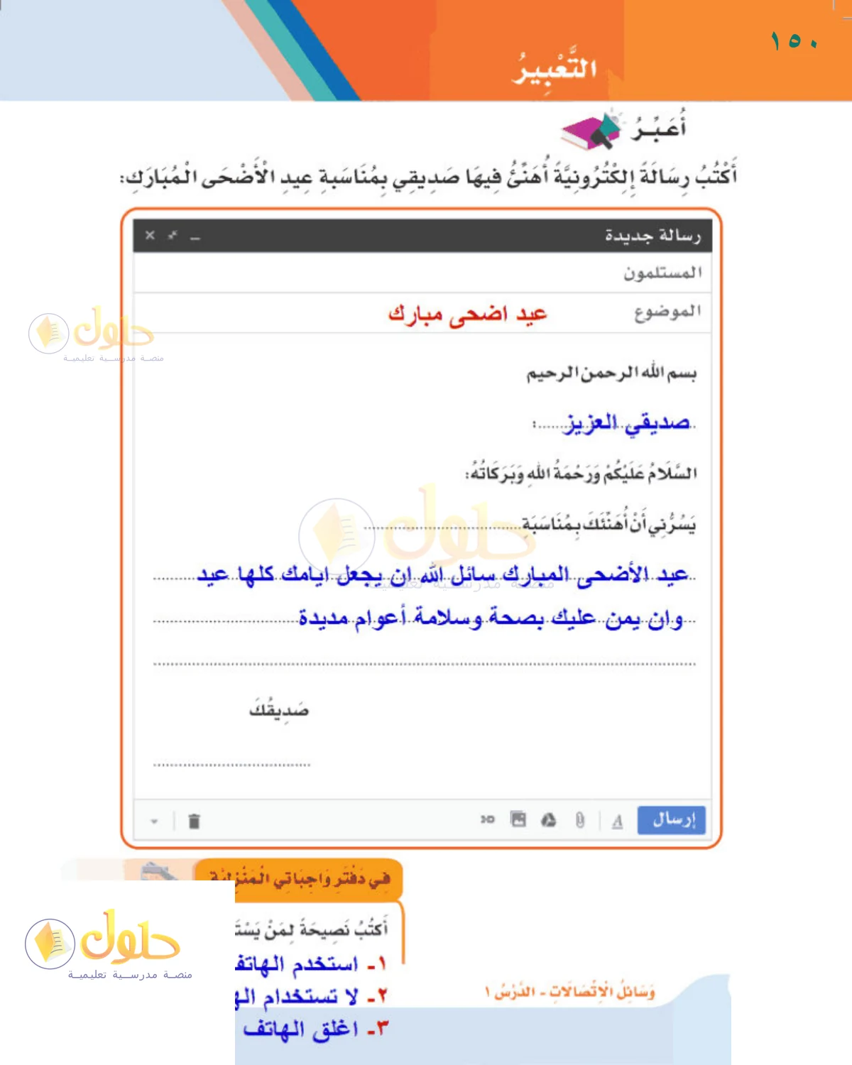 حل لغتي للصف الثالث الابتدائي صفحة 150