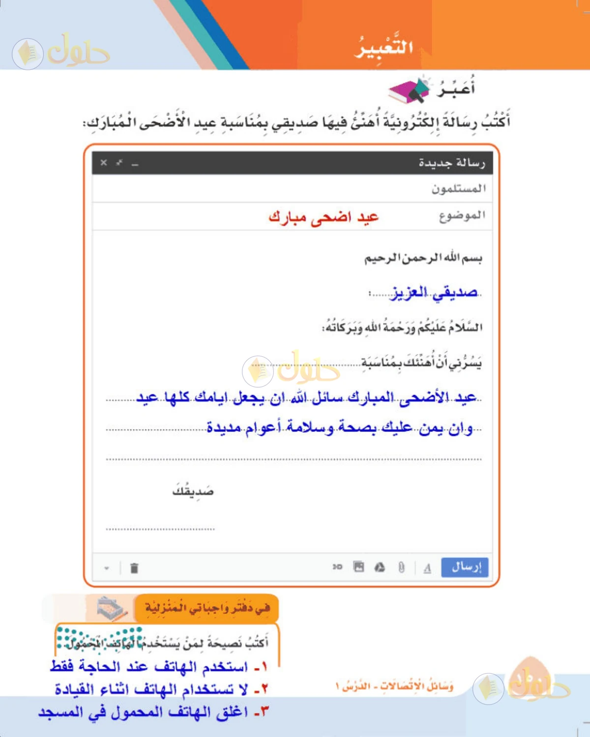 حل لغتي الصف الثالث الابتدائي صفحة 150