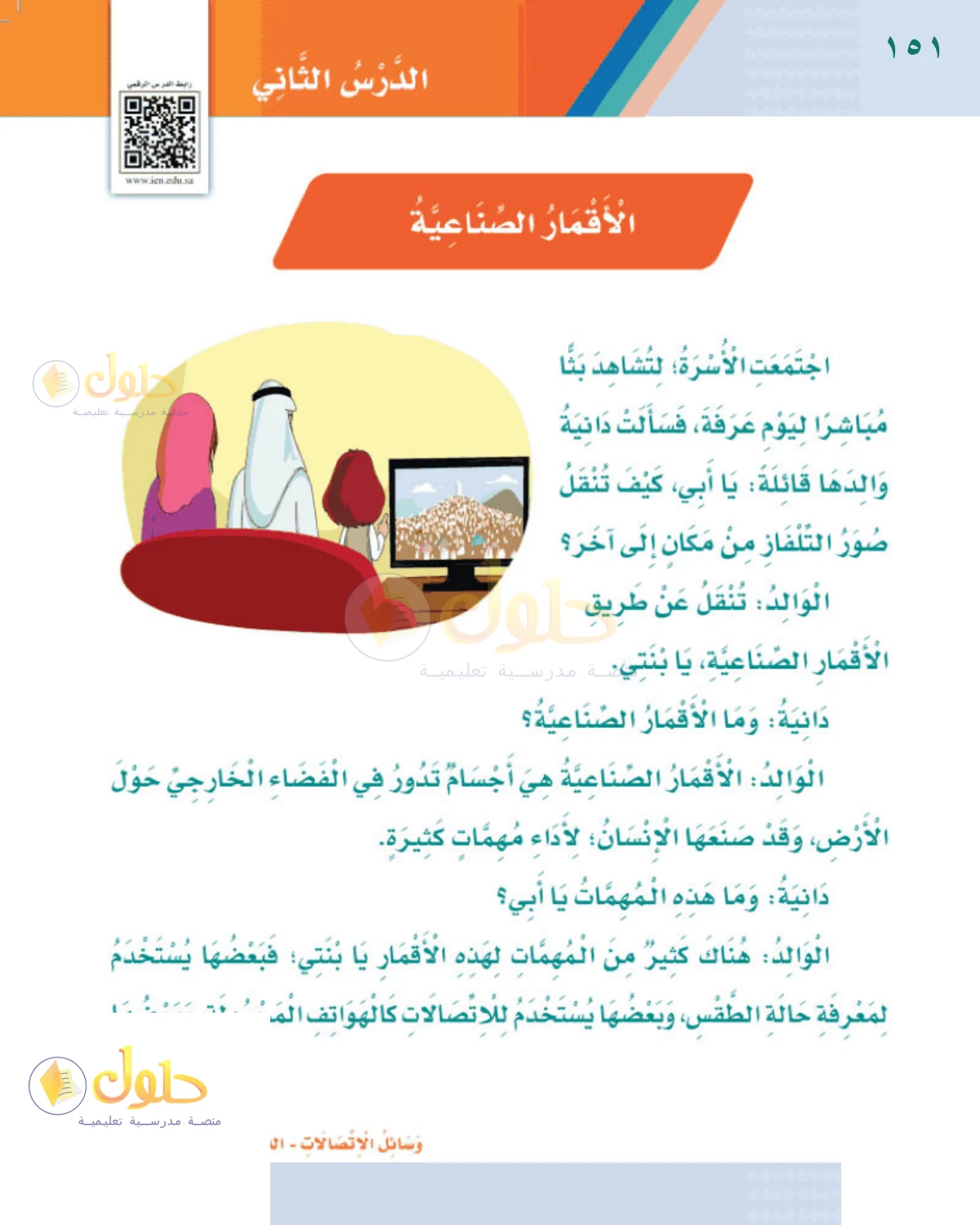 حل لغتي للصف الثالث الابتدائي صفحة 151