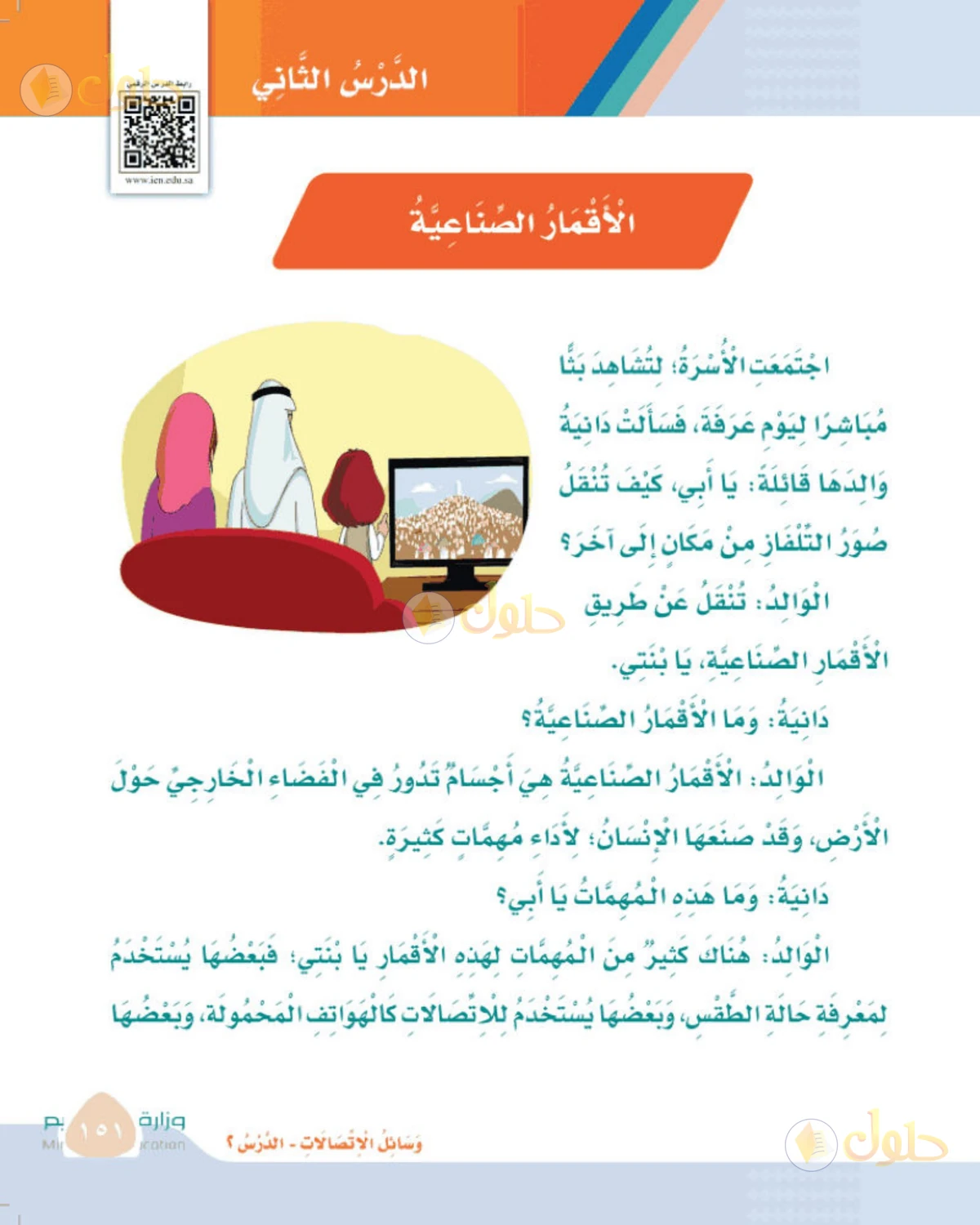 حل لغتي الصف الثالث الابتدائي صفحة 151