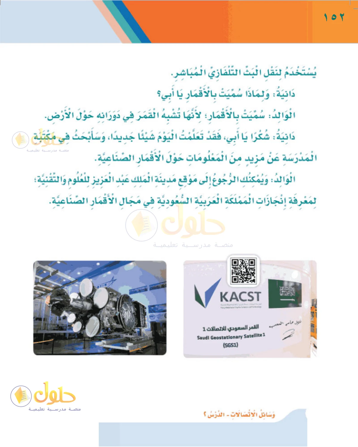 حل لغتي للصف الثالث الابتدائي صفحة 152