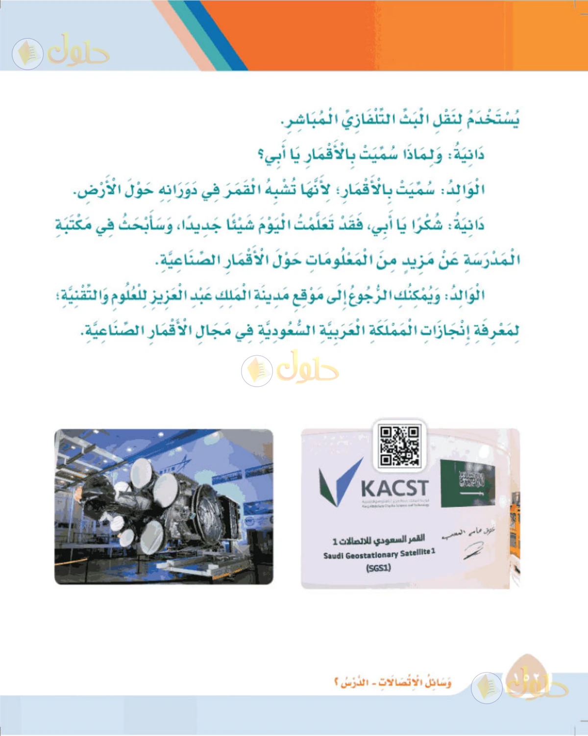 حل لغتي الصف الثالث الابتدائي صفحة 152