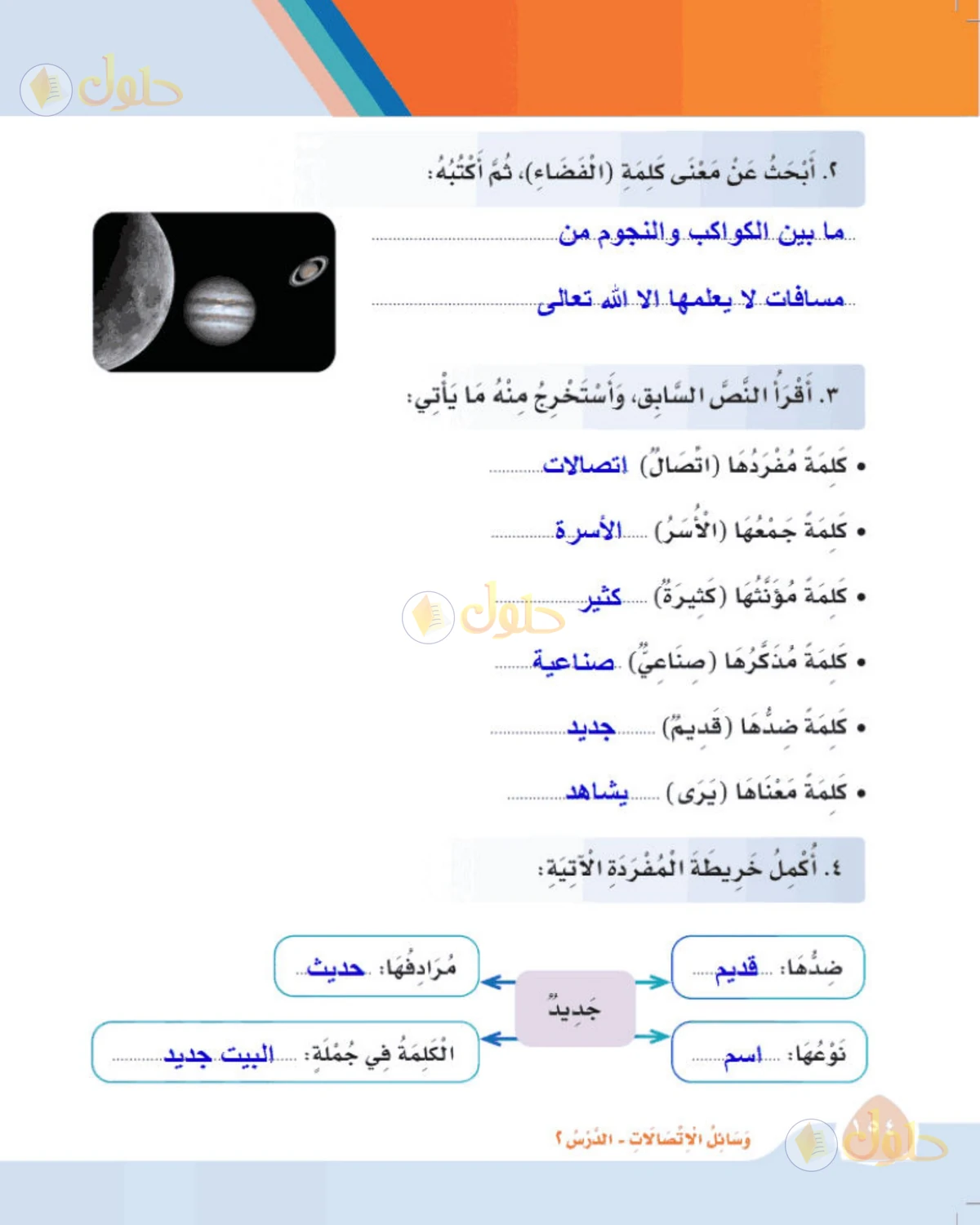 حل لغتي الصف الثالث الابتدائي صفحة 154