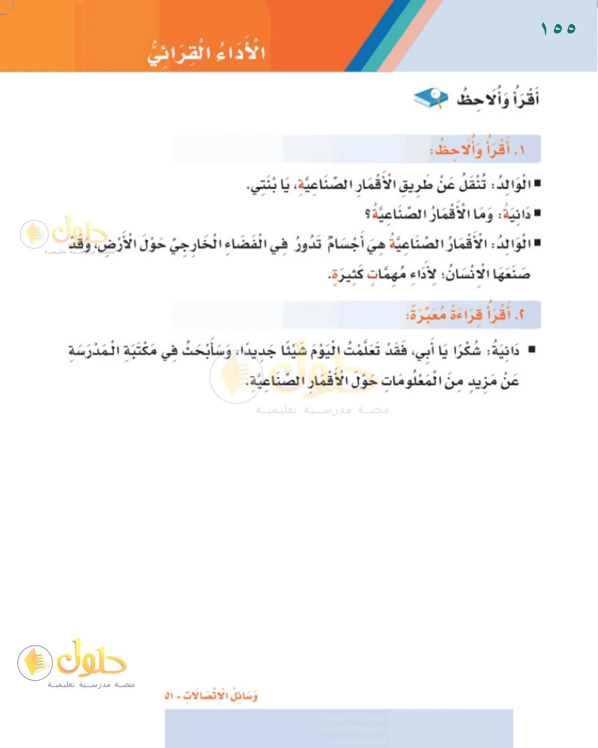 حل لغتي للصف الثالث الابتدائي صفحة 155
