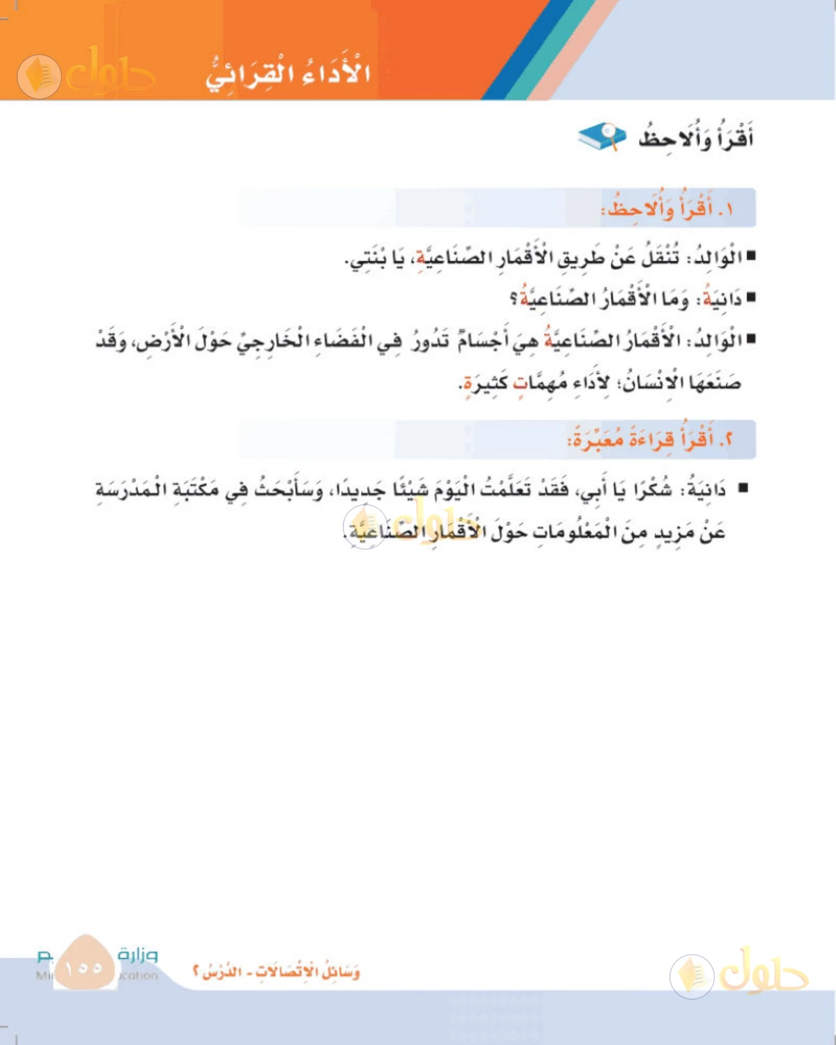 حل لغتي الصف الثالث الابتدائي صفحة 155