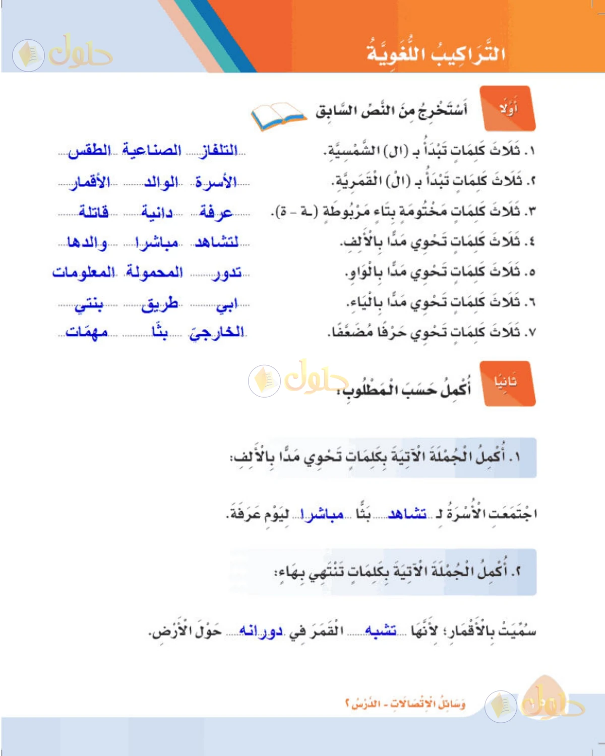 حل لغتي الصف الثالث الابتدائي صفحة 156