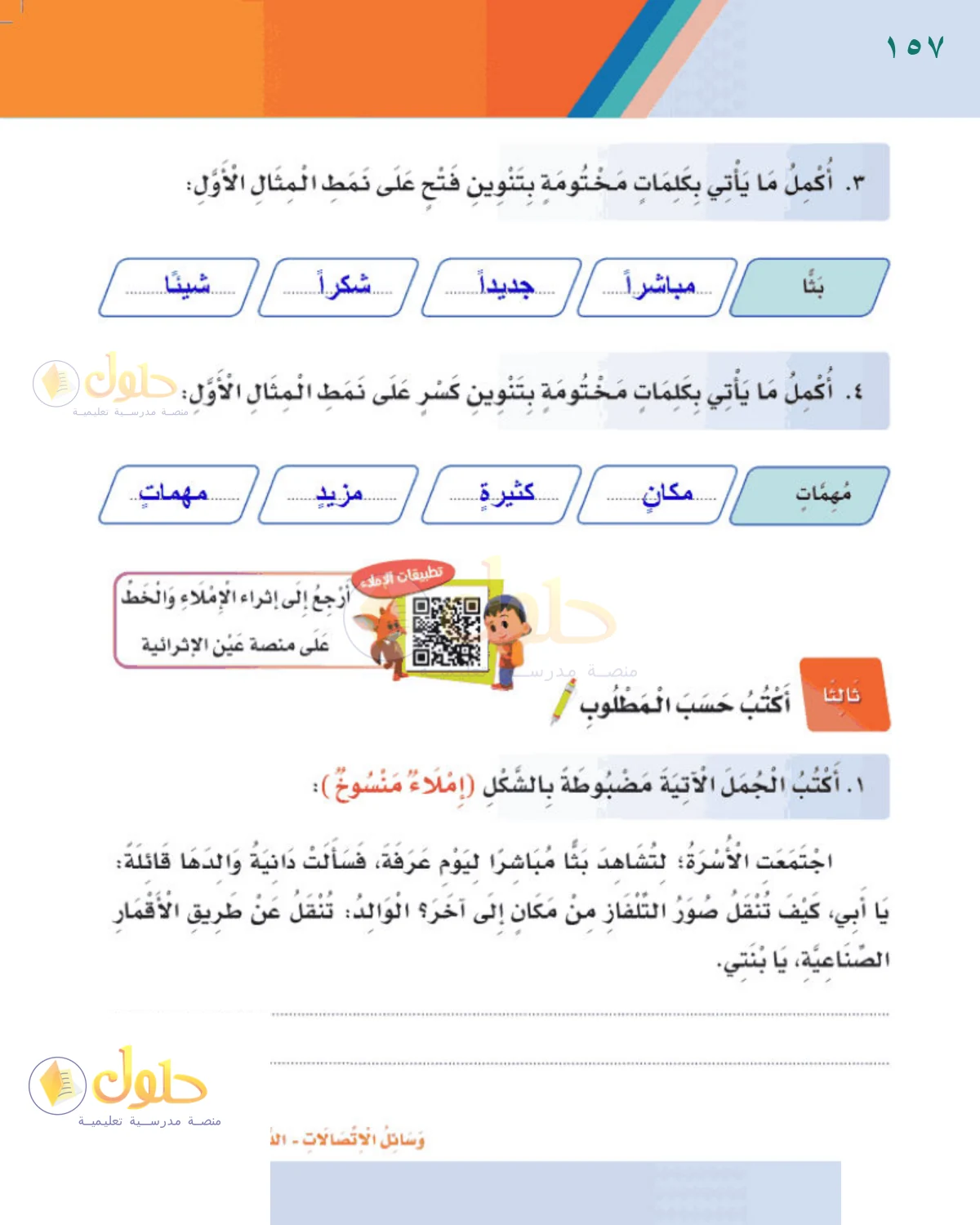 حل لغتي للصف الثالث الابتدائي صفحة 157