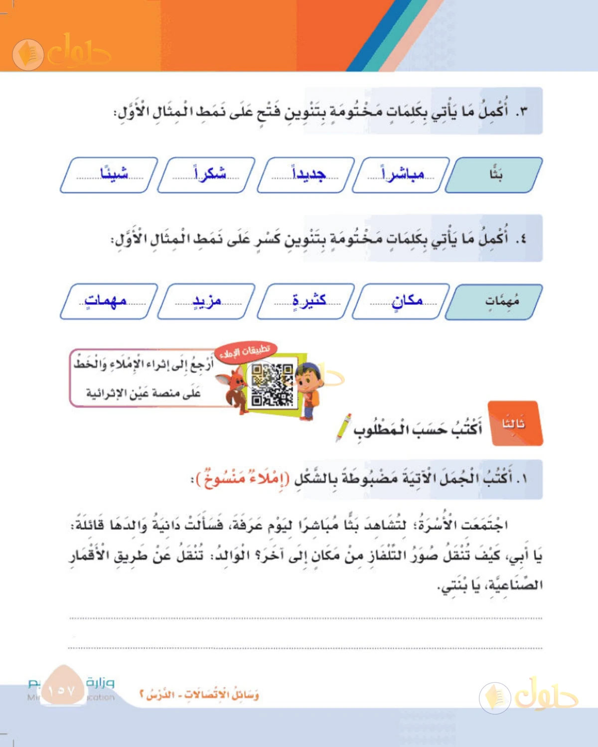 حل لغتي الصف الثالث الابتدائي صفحة 157
