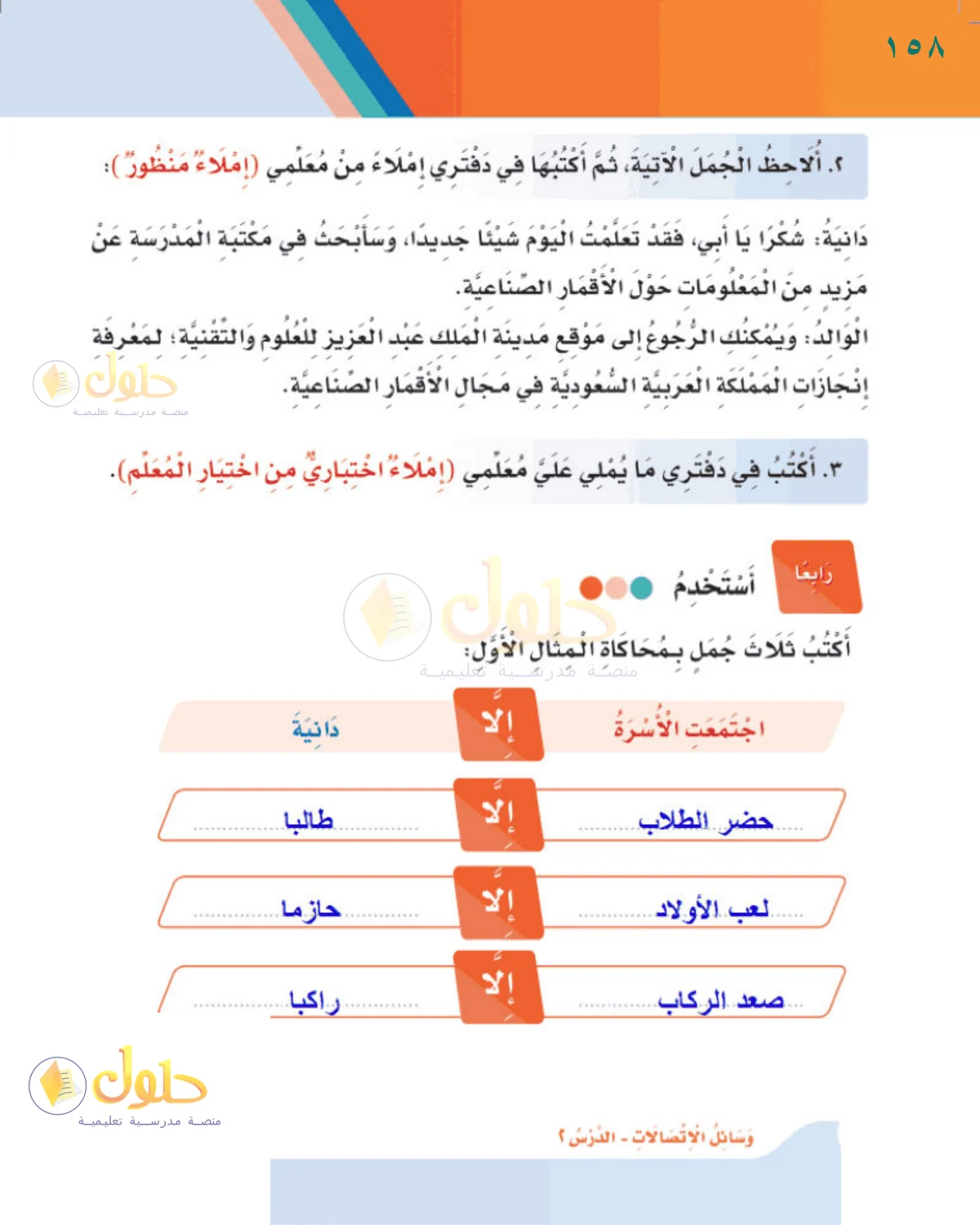 حل لغتي للصف الثالث الابتدائي صفحة 158