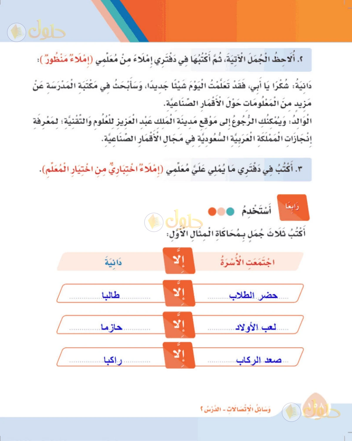 حل لغتي الصف الثالث الابتدائي صفحة 158