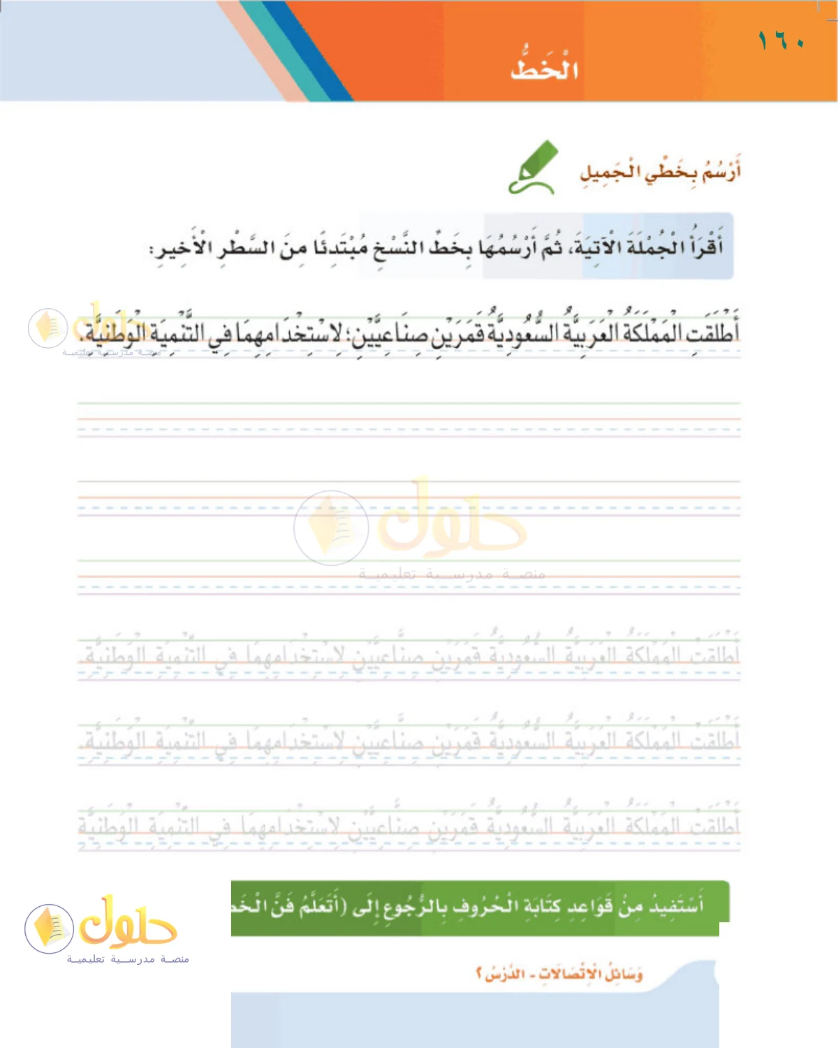 حل لغتي للصف الثالث الابتدائي صفحة 160