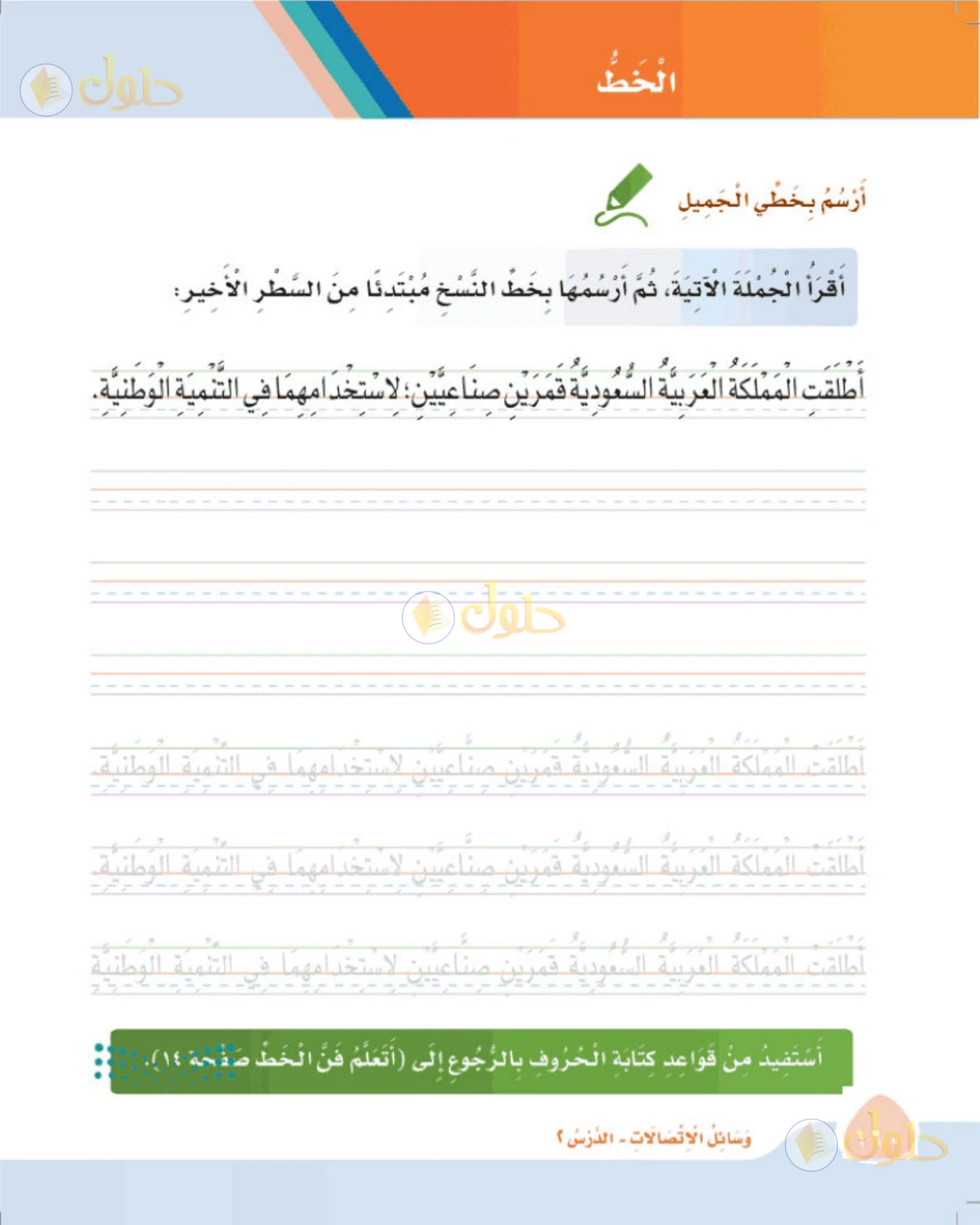 حل لغتي الصف الثالث الابتدائي صفحة 160