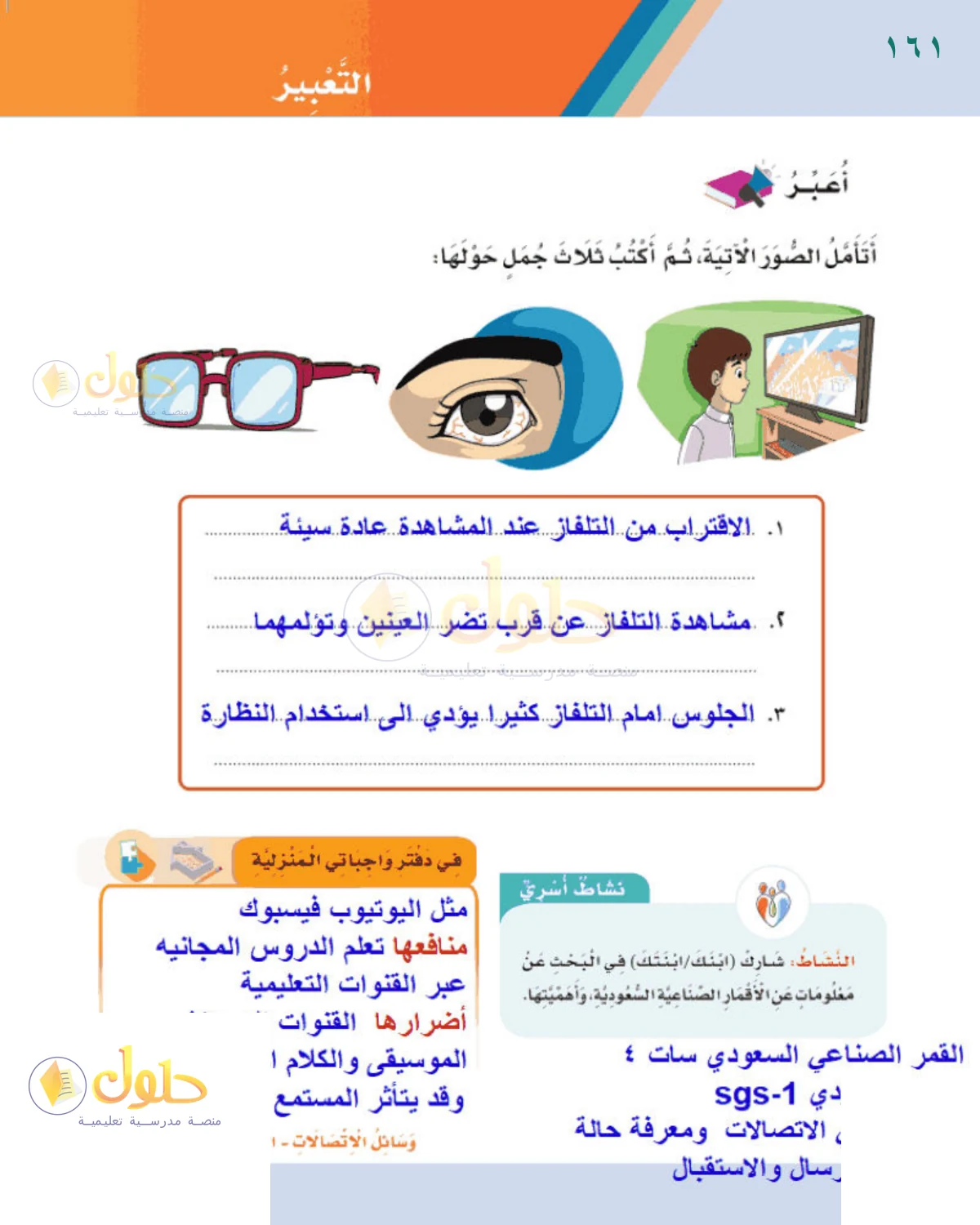 حل لغتي للصف الثالث الابتدائي صفحة 161
