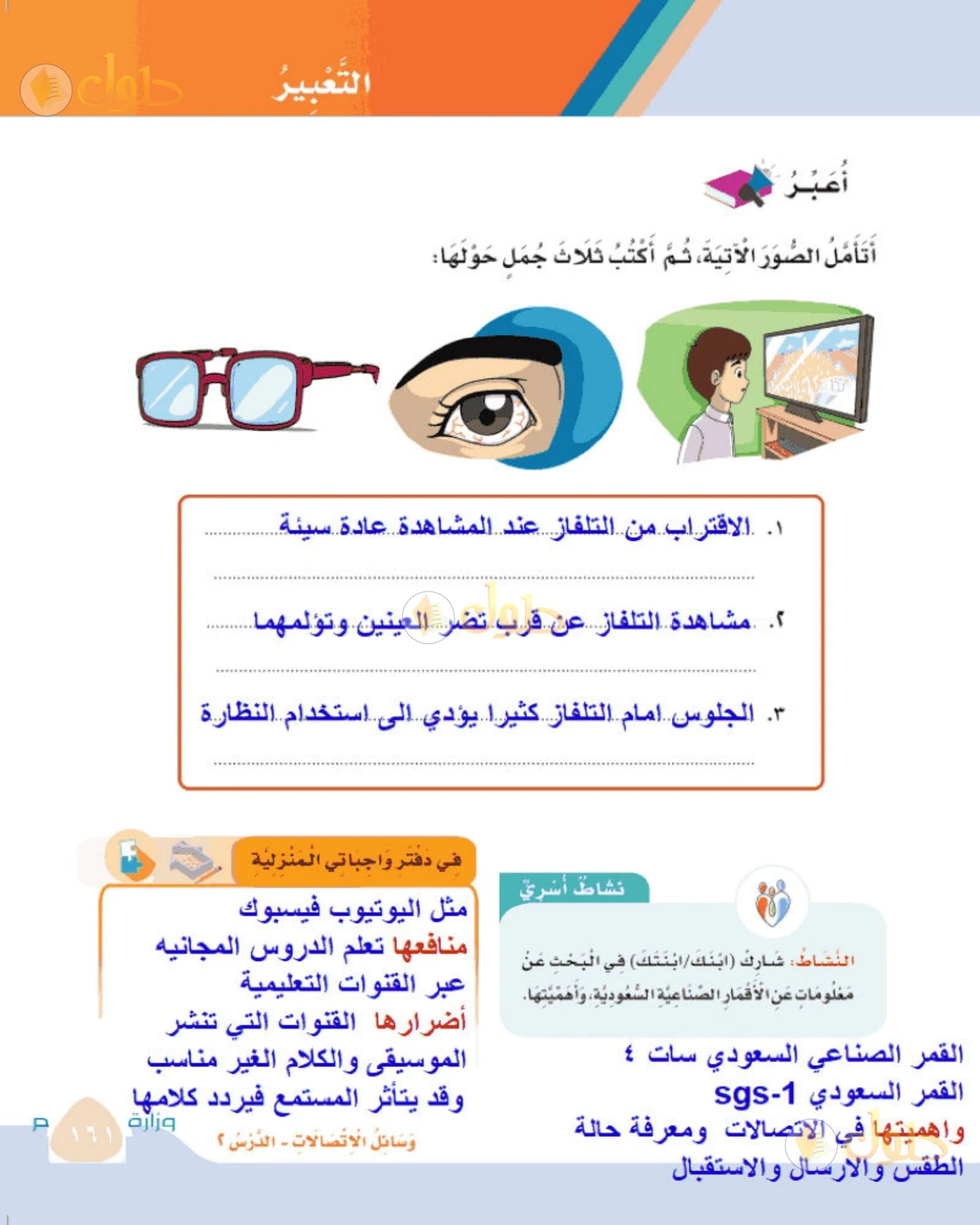 حل لغتي الصف الثالث الابتدائي صفحة 161