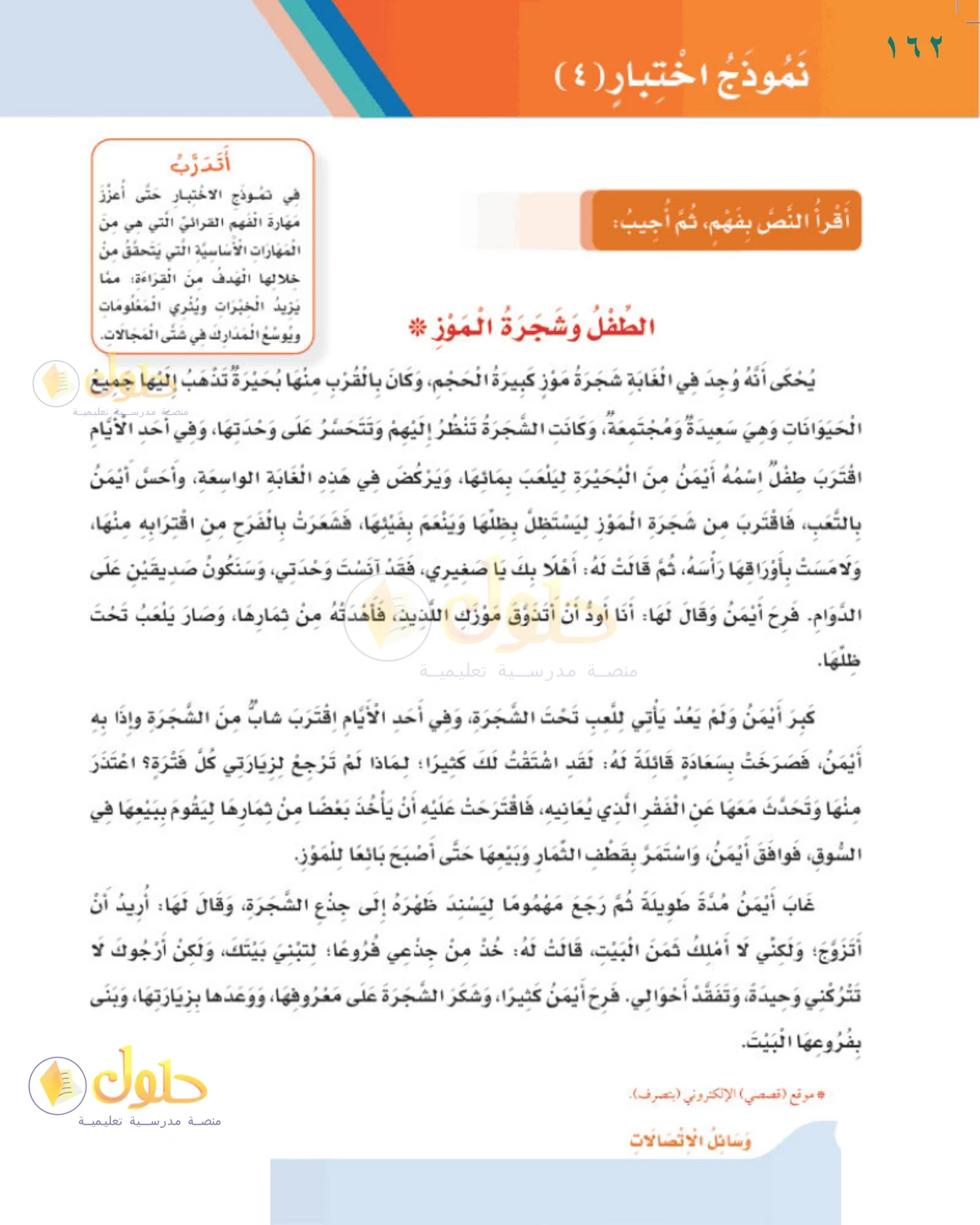 حل لغتي للصف الثالث الابتدائي صفحة 162