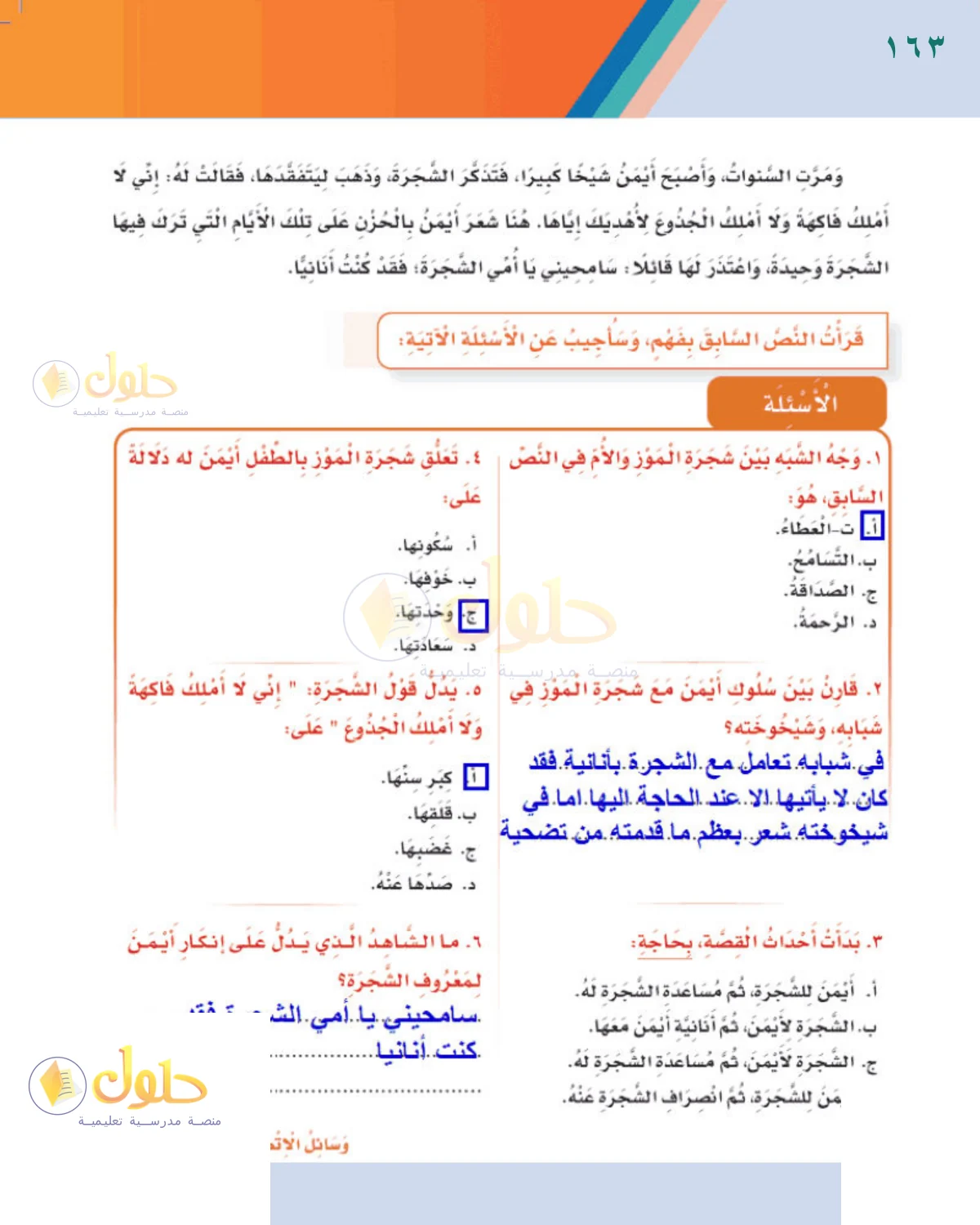 حل لغتي للصف الثالث الابتدائي صفحة 163