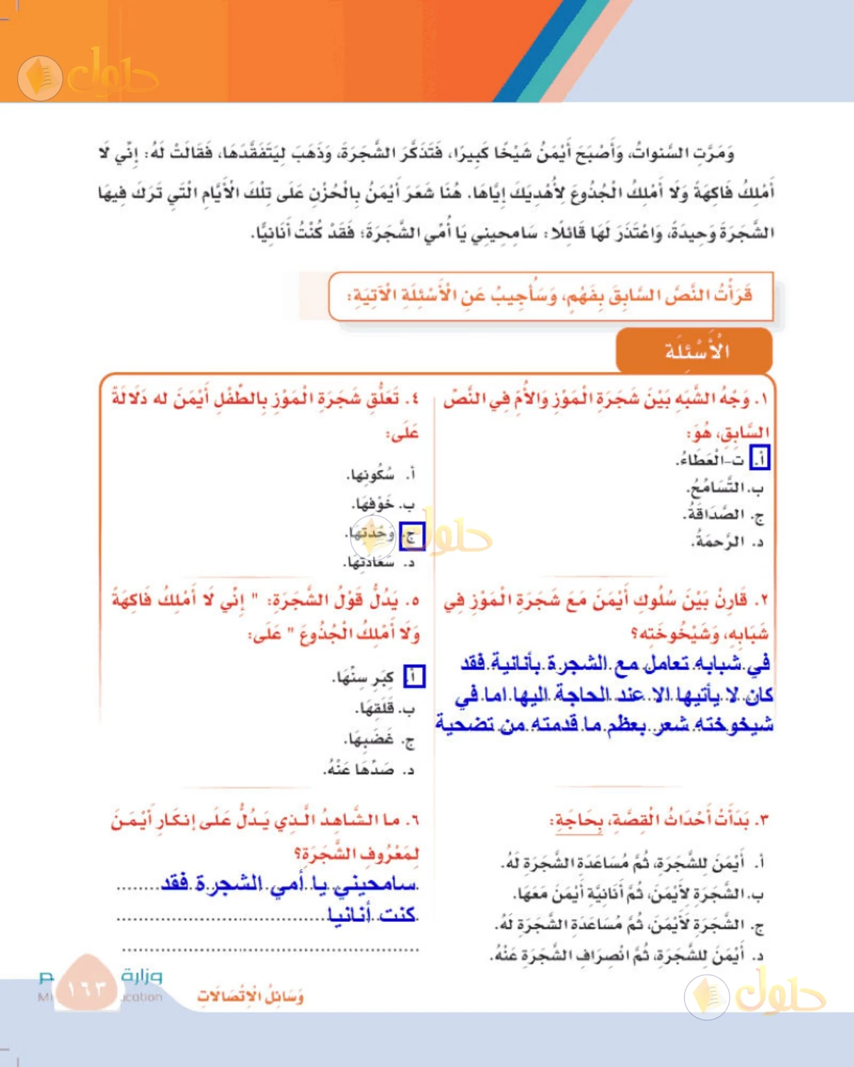 حل لغتي الصف الثالث الابتدائي صفحة 163