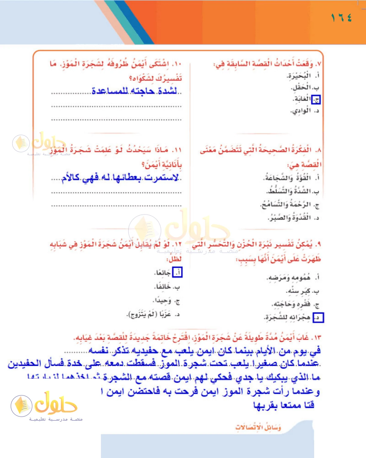 حل لغتي للصف الثالث الابتدائي صفحة 164