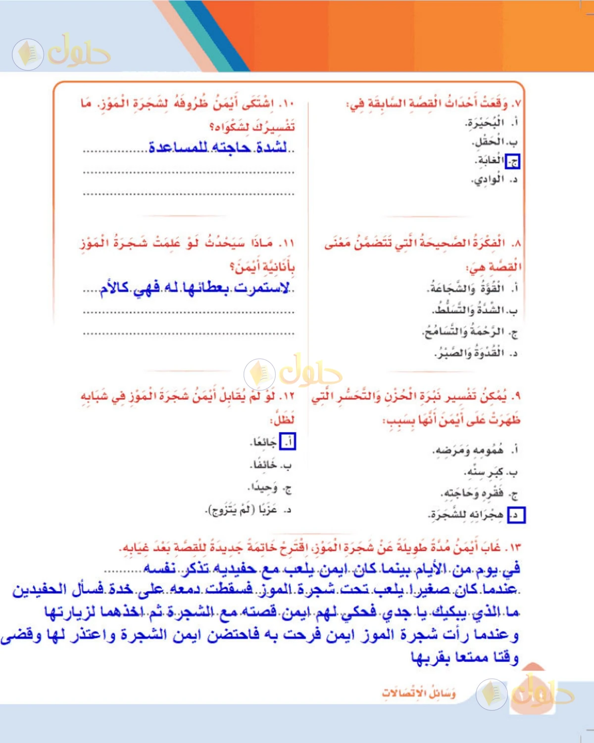 حل لغتي الصف الثالث الابتدائي صفحة 164