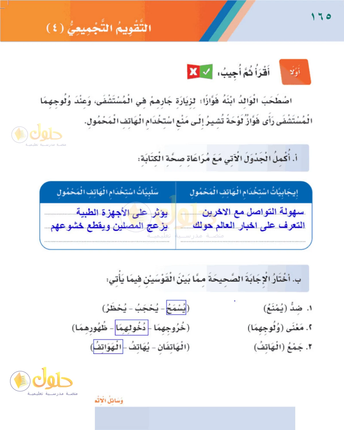 حل لغتي للصف الثالث الابتدائي صفحة 165