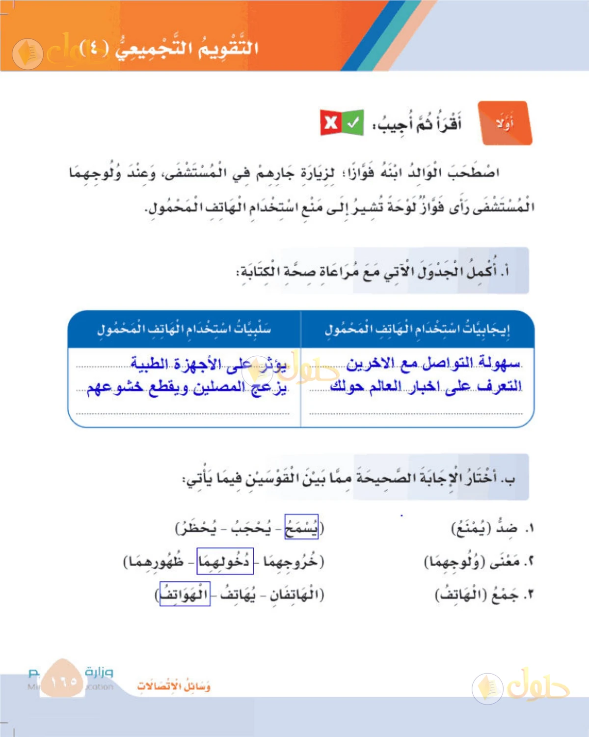 حل لغتي الصف الثالث الابتدائي صفحة 165